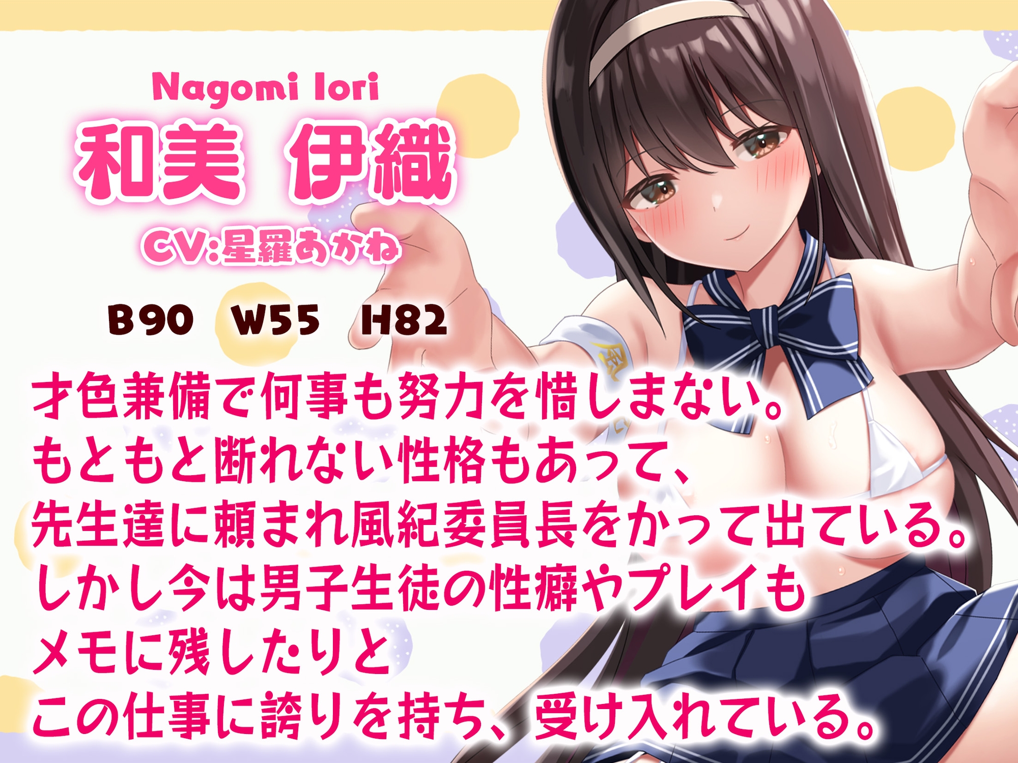 みんなの風紀委員長「全校生徒の性欲処理は私のおしごと」【サンプル視聴動画付き】【KU100】