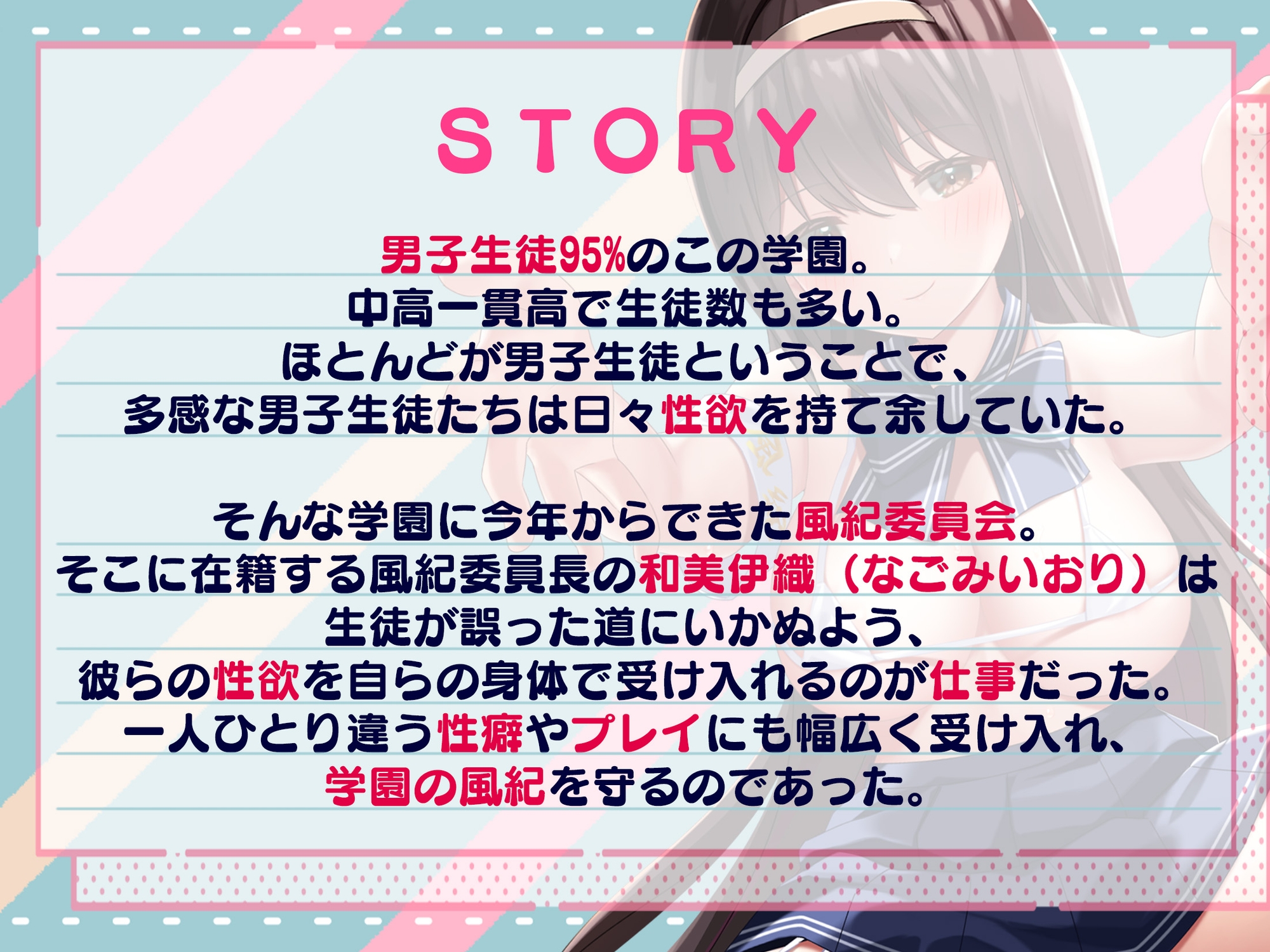 みんなの風紀委員長「全校生徒の性欲処理は私のおしごと」【サンプル視聴動画付き】【KU100】