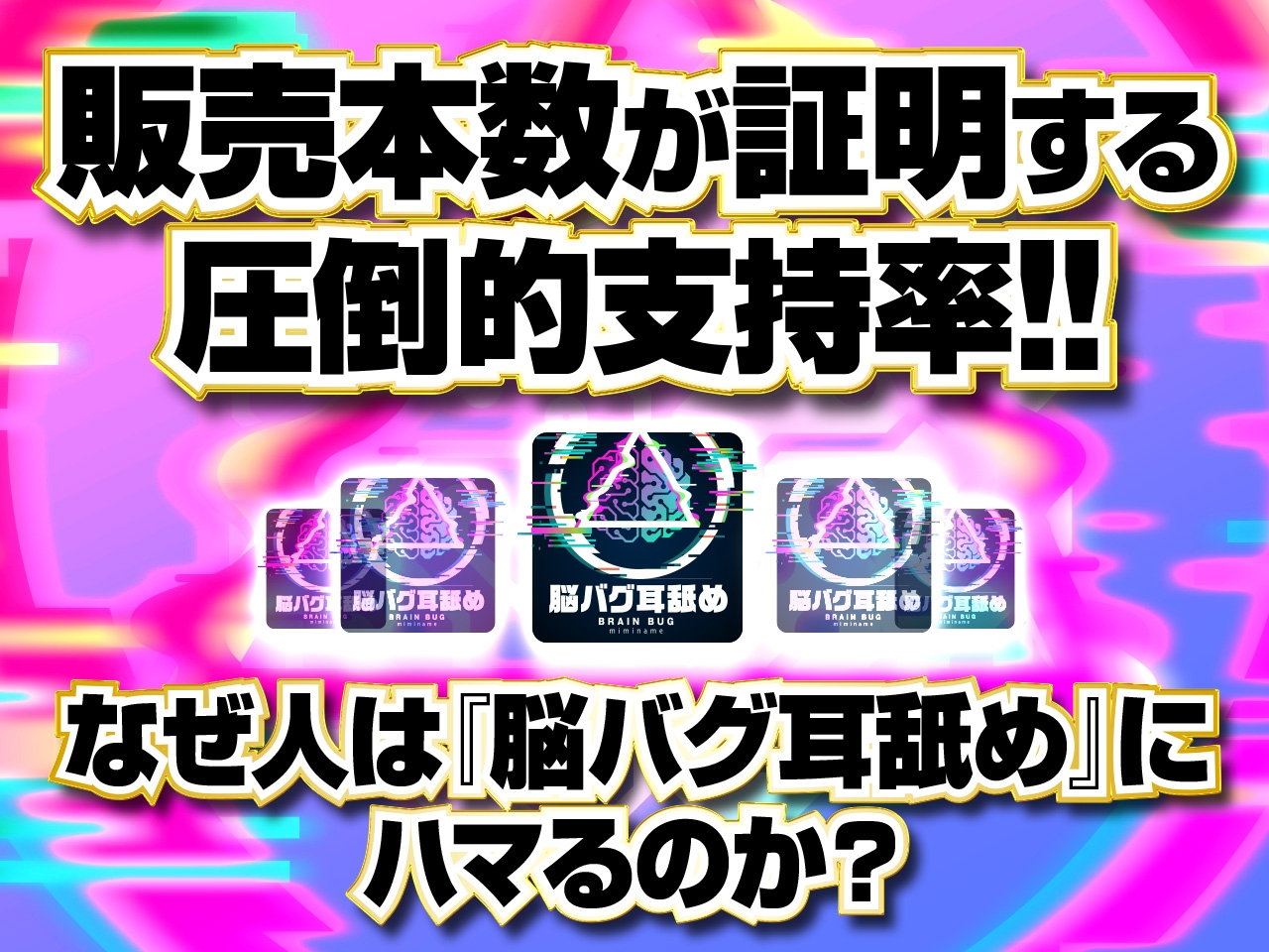 【どスケベ学園祭】やりすぎ?!ASMR研究会 -天音ヶ丘学園大射精祭編- 【6サークル合同企画】【脳バグ耳舐め】