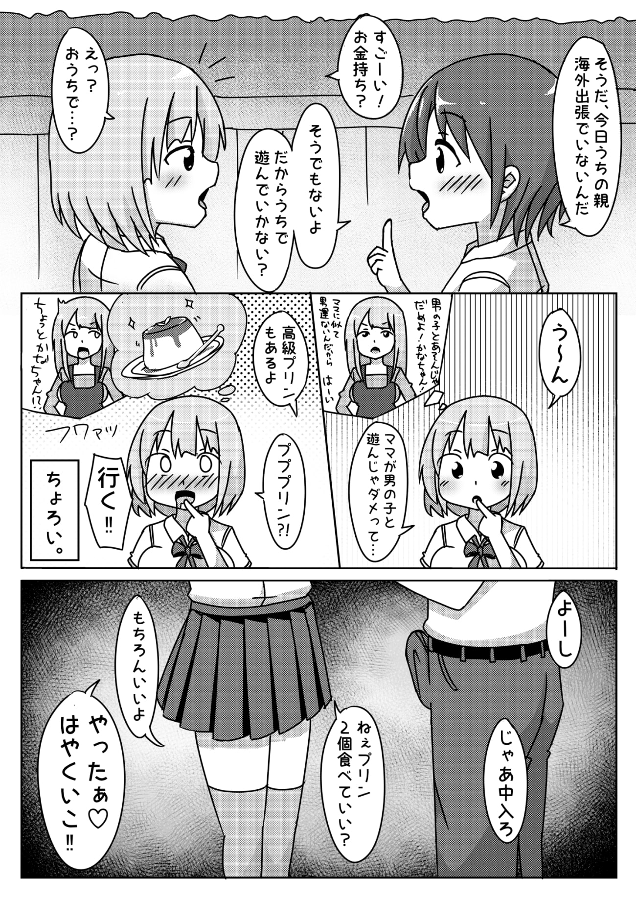 通学路でよくみる女子がちょろかったのでヤッちゃった話