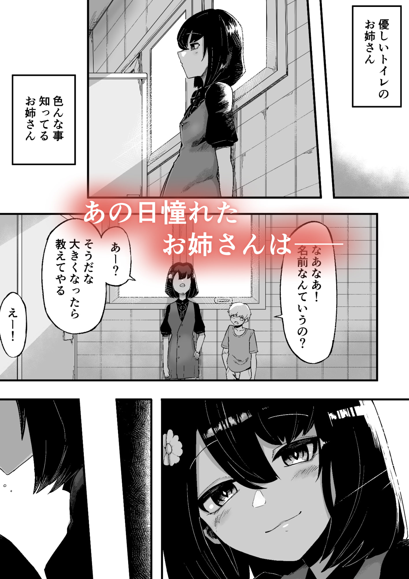 トイレの花びら子さん