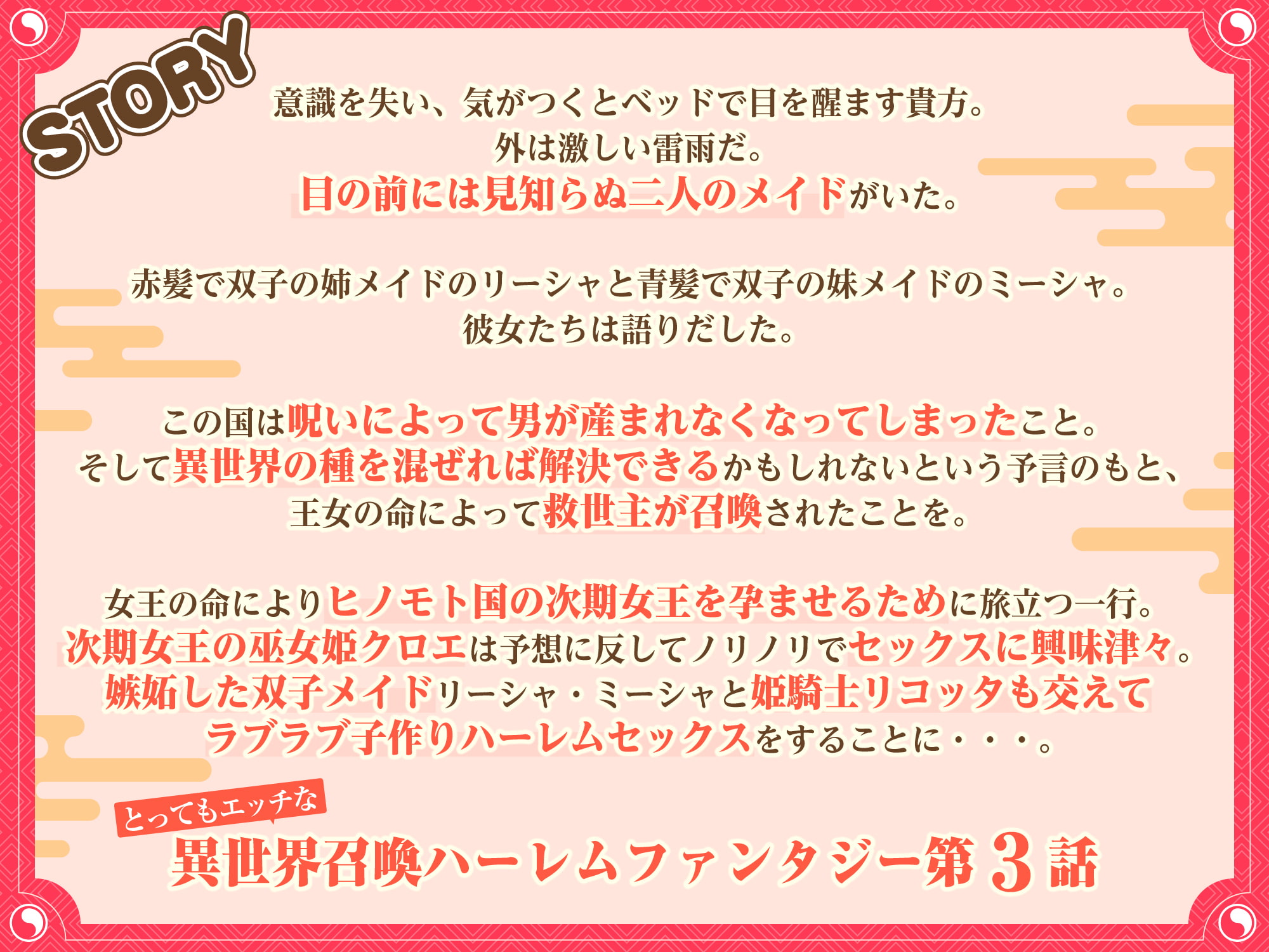 俺の精液を求めるケモミミ巫女姫をパーティで籠絡して子作りハーレムエッチ～男が産まれない異世界へ召喚された俺がヒロインを充てがわれて子作りエッチ3～