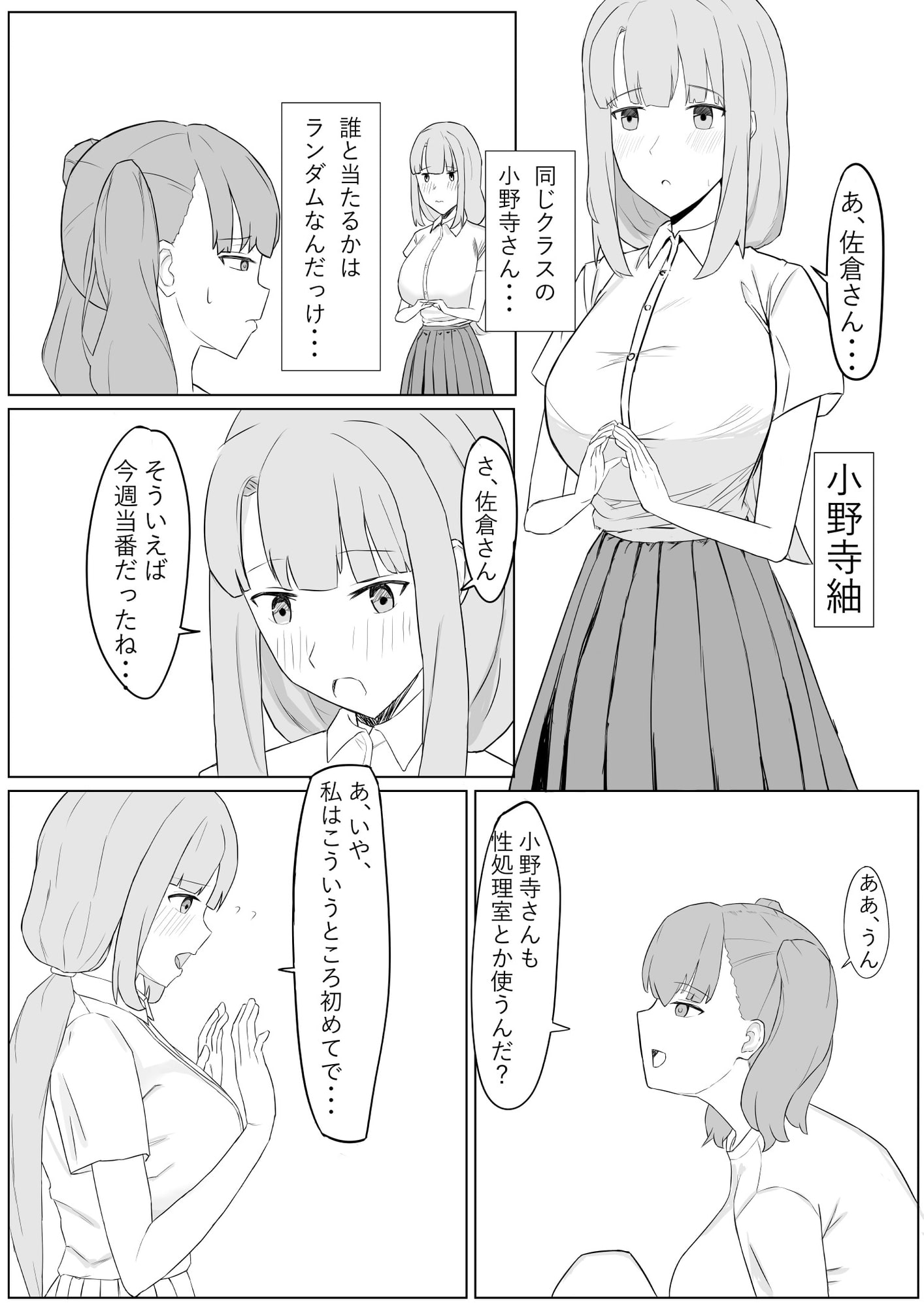 ふたなり性処理委員