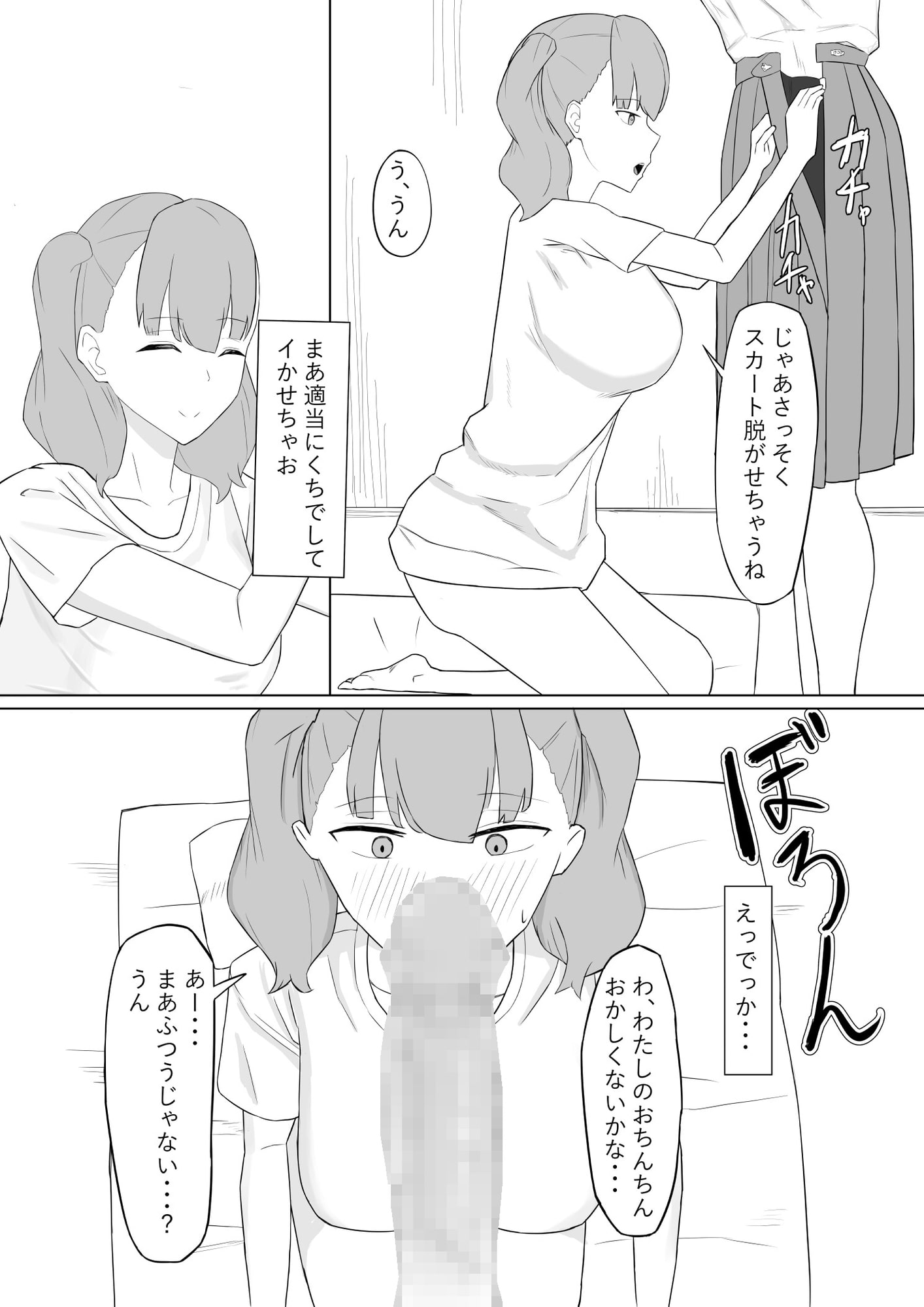 ふたなり性処理委員