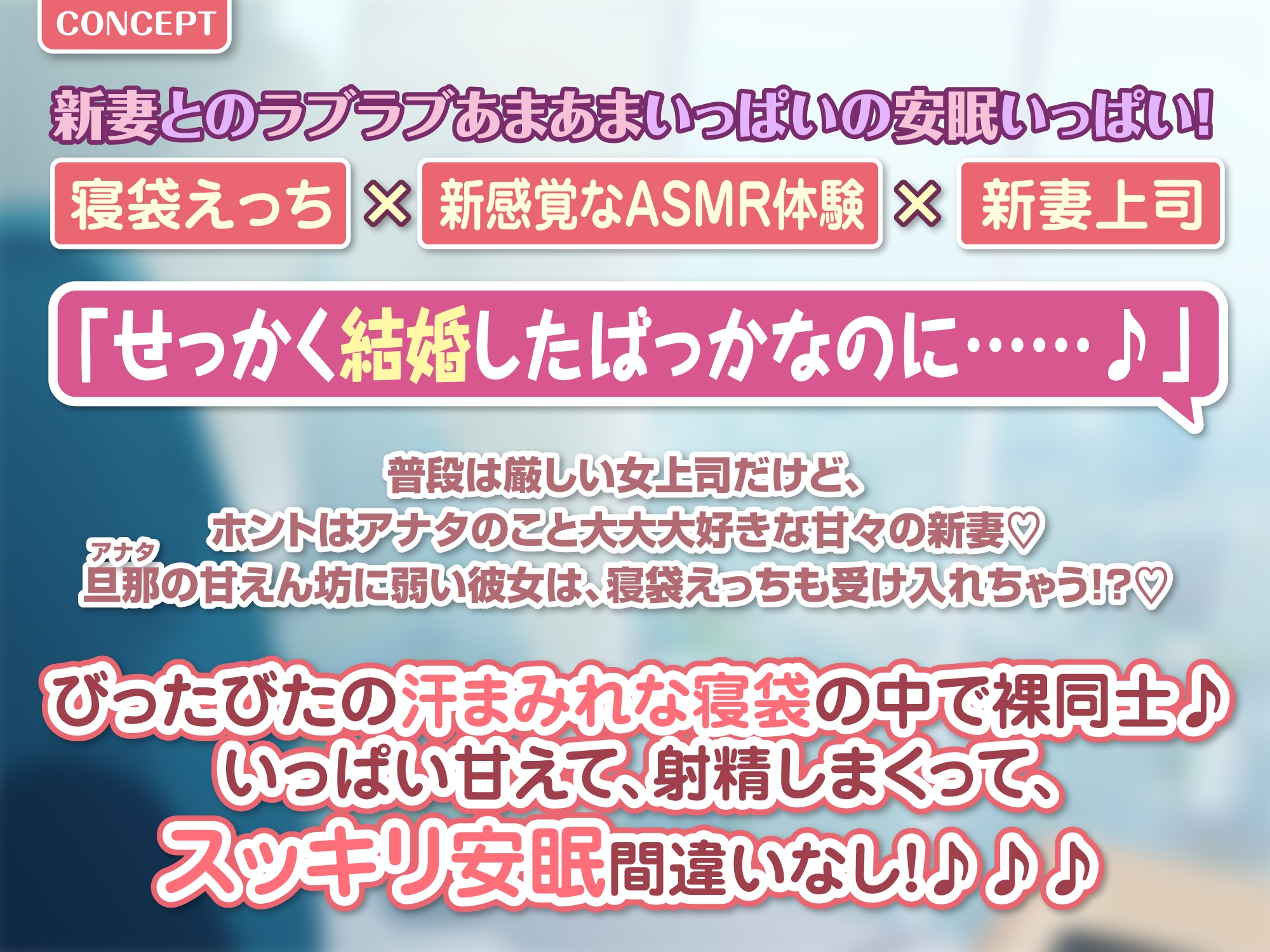 【KU100】ノーブラ汗っかき新妻上司と寝袋に潜ってにゅるあま抱っこのイチャらぶ安眠♪〜密閉空間の0距離喘ぎでずぅーっと丸呑み!〜