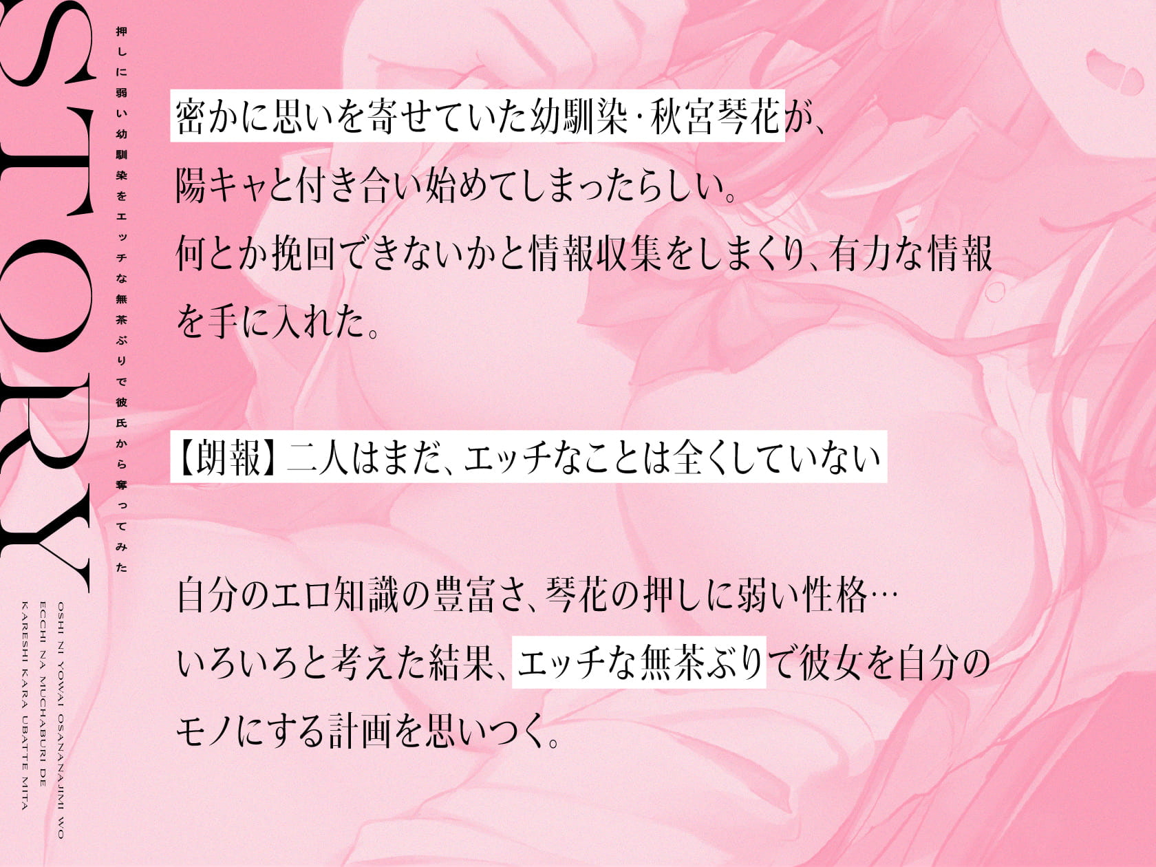 押しに弱い幼馴染をエッチな無茶ぶりで彼氏から奪ってみた