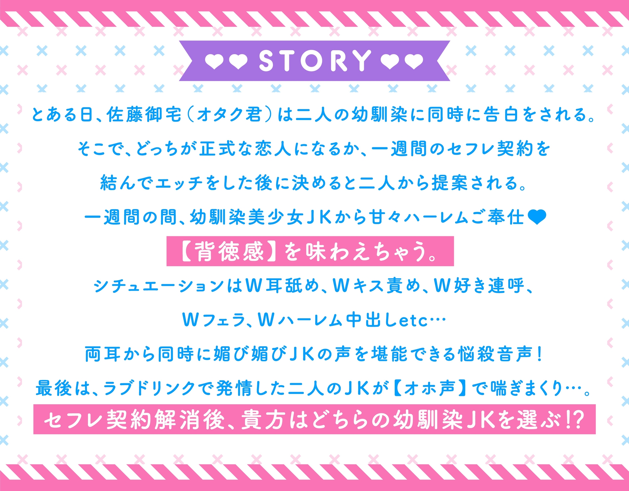 ハメフレ～むっつりスケベな幼馴染JK'sとハーレム乱交する1週間【ハーレムオホ声END】