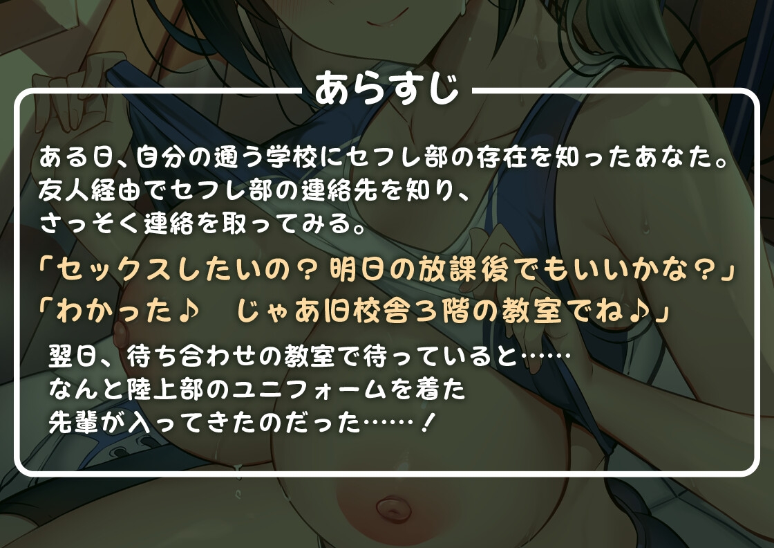 【耳舐め・キスたっぷり♪】セフレ部～陸女の先輩は密着エッチが好き～