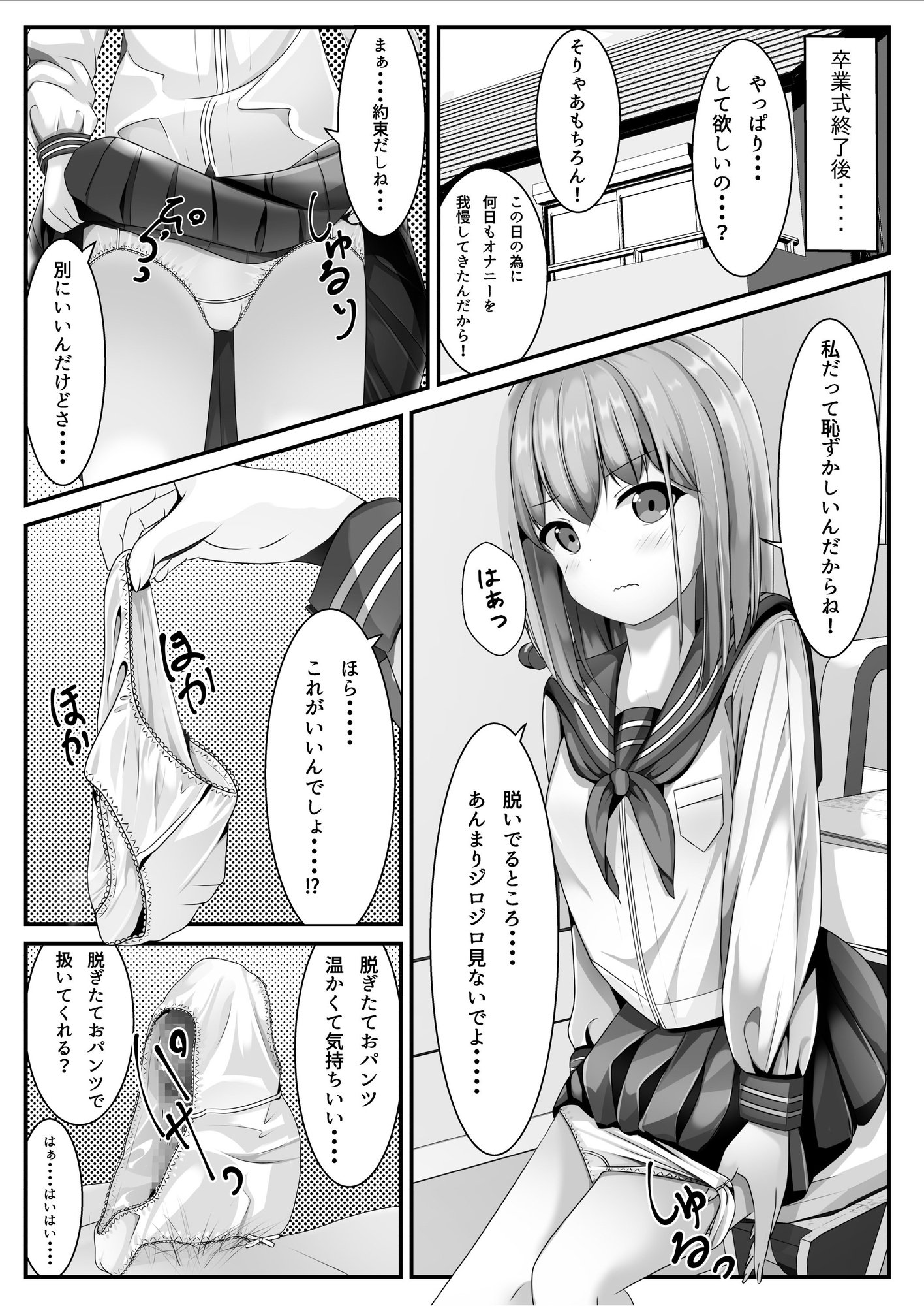 卒業したら制服に精液ぶっかけしてもいいと言うので