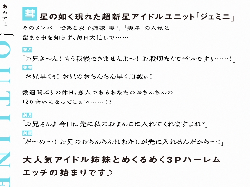 清楚系双子アイドルのHなヒミツ『お兄さんだけのおまんこアイドルにしてください♪』【CV.歩サラ&七種結花/KU100】