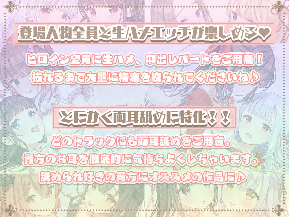 双子の舌2～お姉ちゃんがいっぱい!両耳舐めダブルおま〇こシチュエーション～【5時間45分】