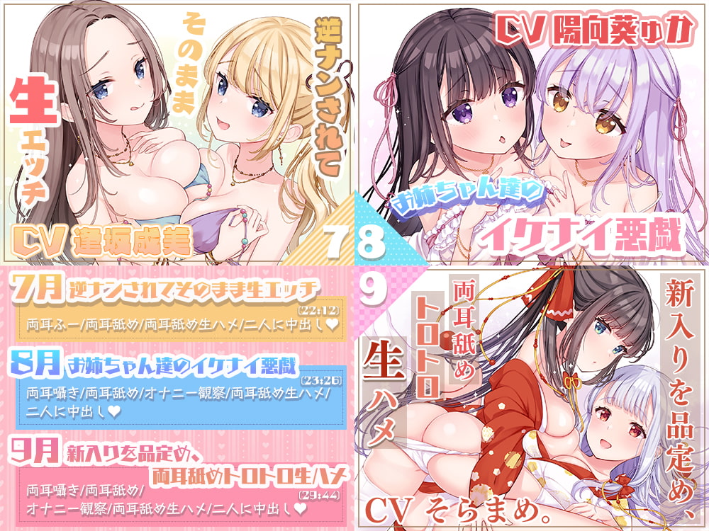 双子の舌2～お姉ちゃんがいっぱい!両耳舐めダブルおま〇こシチュエーション～【5時間45分】