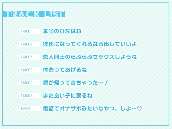 【妹に押しかけられていちゃらぶえっち】ひなちゃんはいつも良い子【Live2Dアニメーション付き!!】