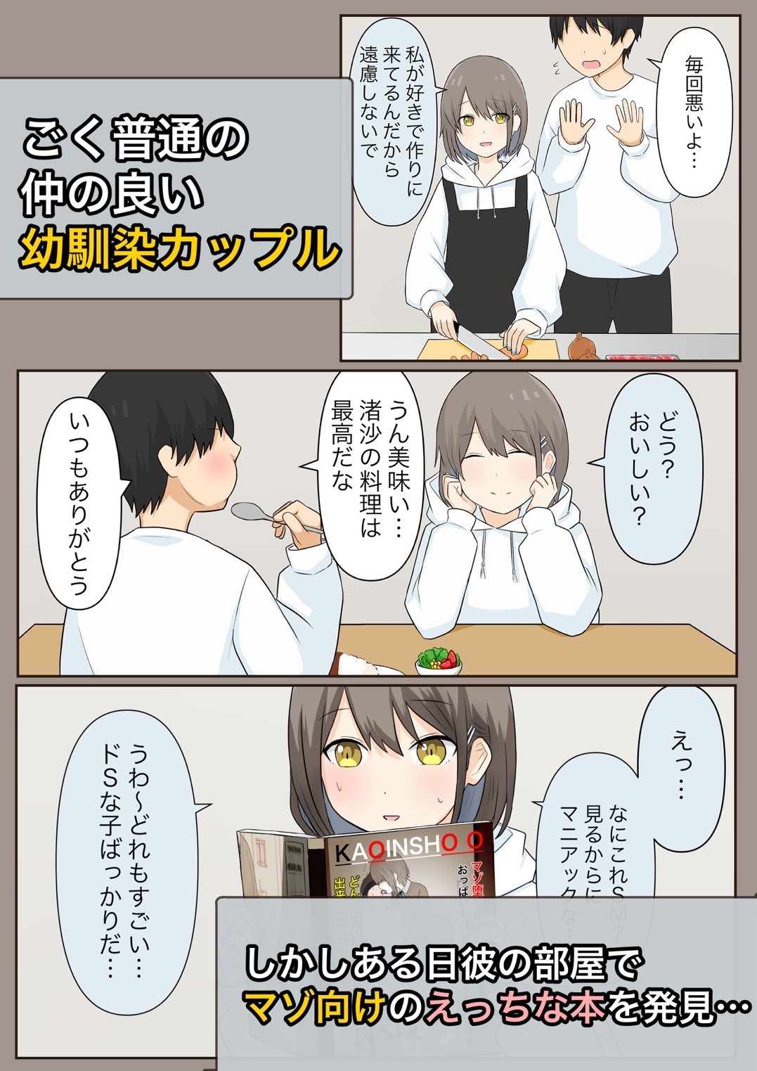 幼馴染彼女にマゾバレしていじめてもらう話