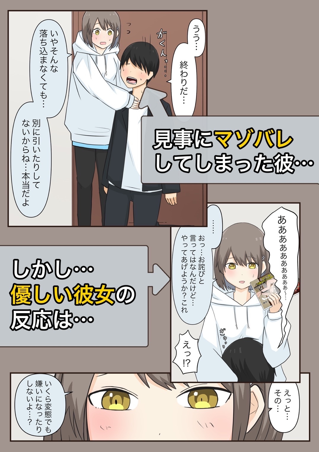 幼馴染彼女にマゾバレしていじめてもらう話