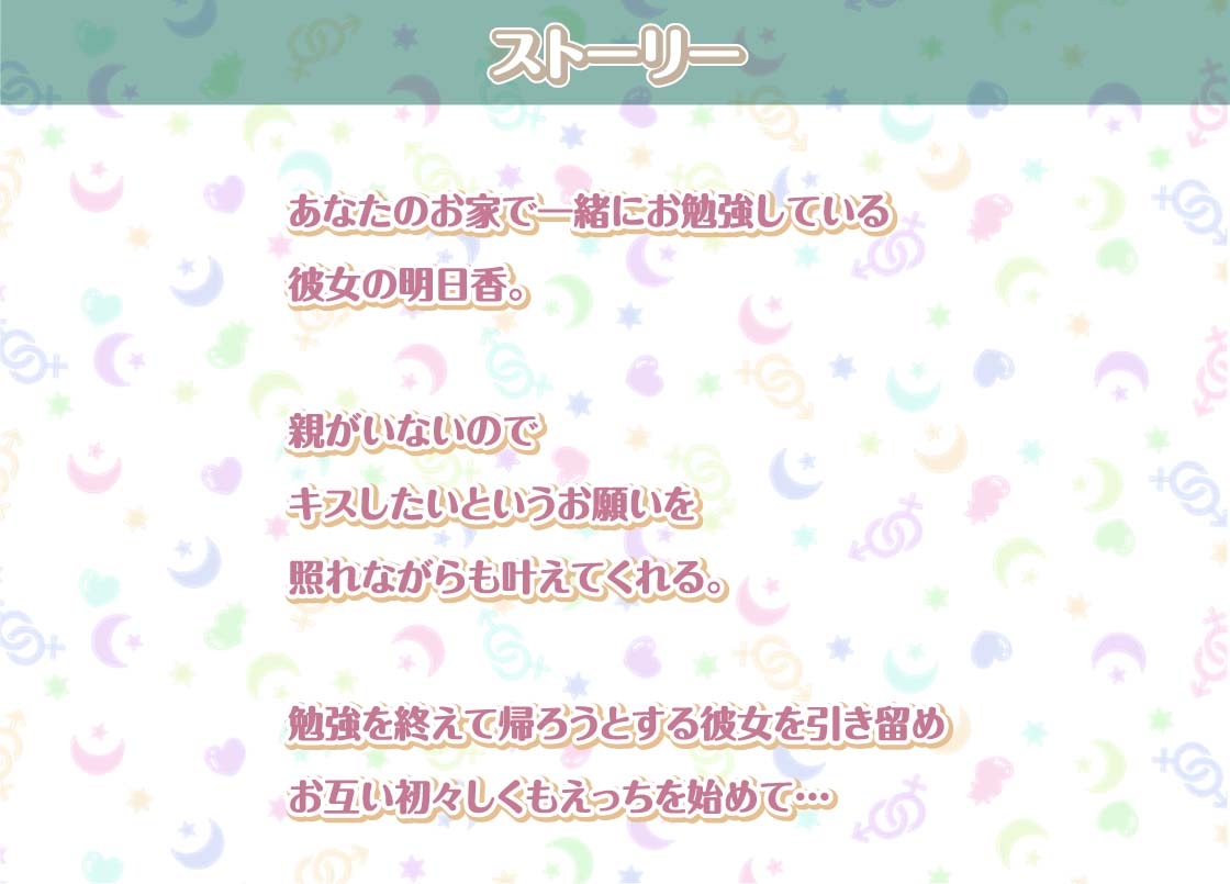 明日香との性活～清楚彼女と甘々耳元囁きえっち～【フォーリーサウンド】