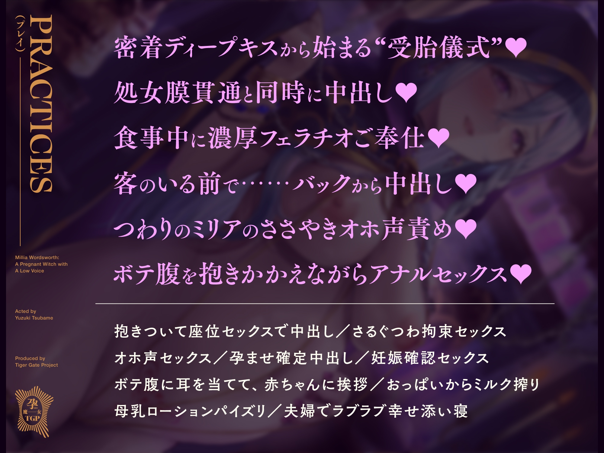 低音ボイス孕ませウィッチ。「旦那様…ミリアの子宮にたっぷり精子を注いで…赤ちゃん、孕ませてくださいませ…」