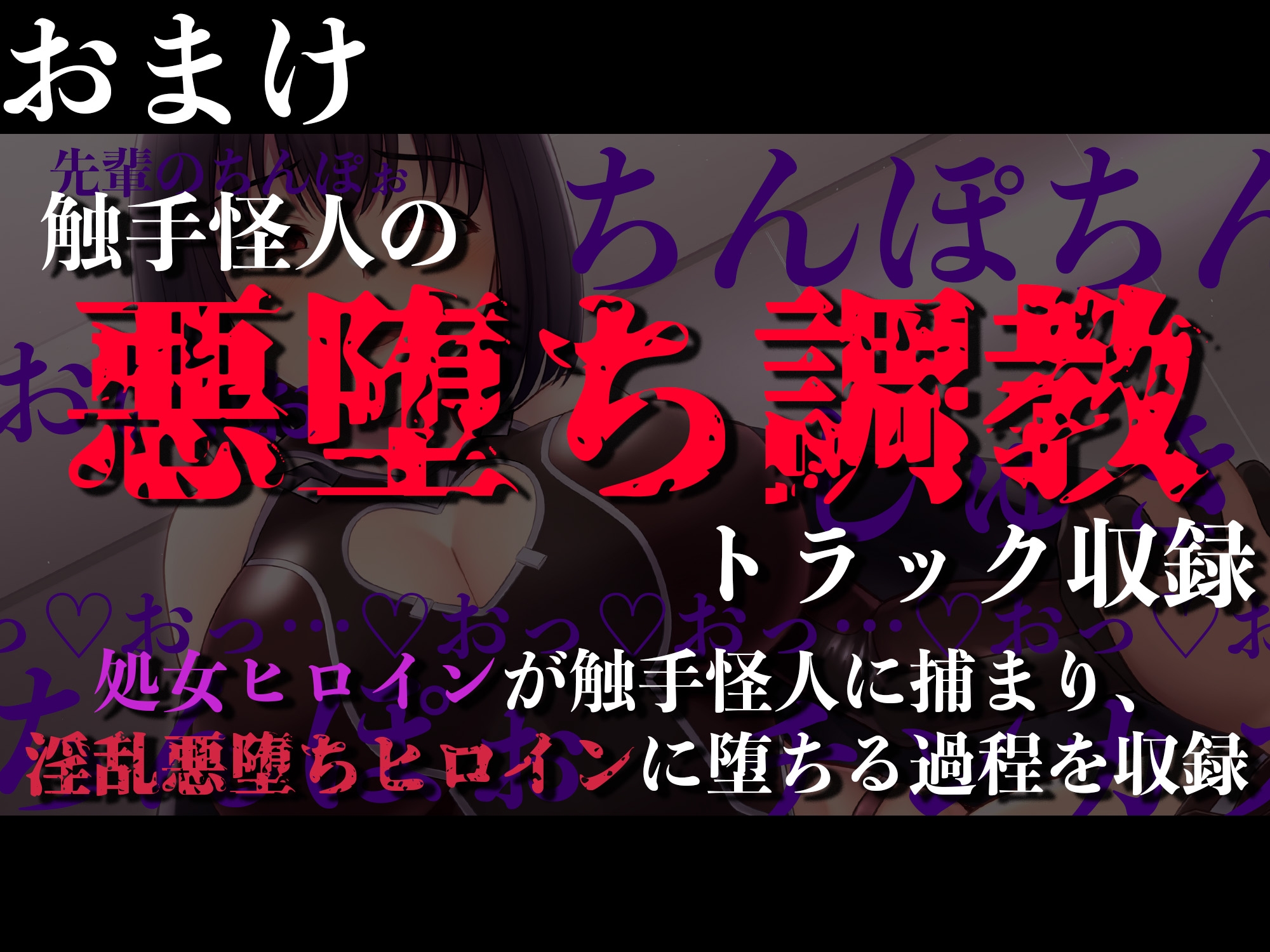 【逆レイプ】悪堕ちヒロイン〜元仲間の先輩ヒーローを悪堕ちま○こで逆レイプ〜