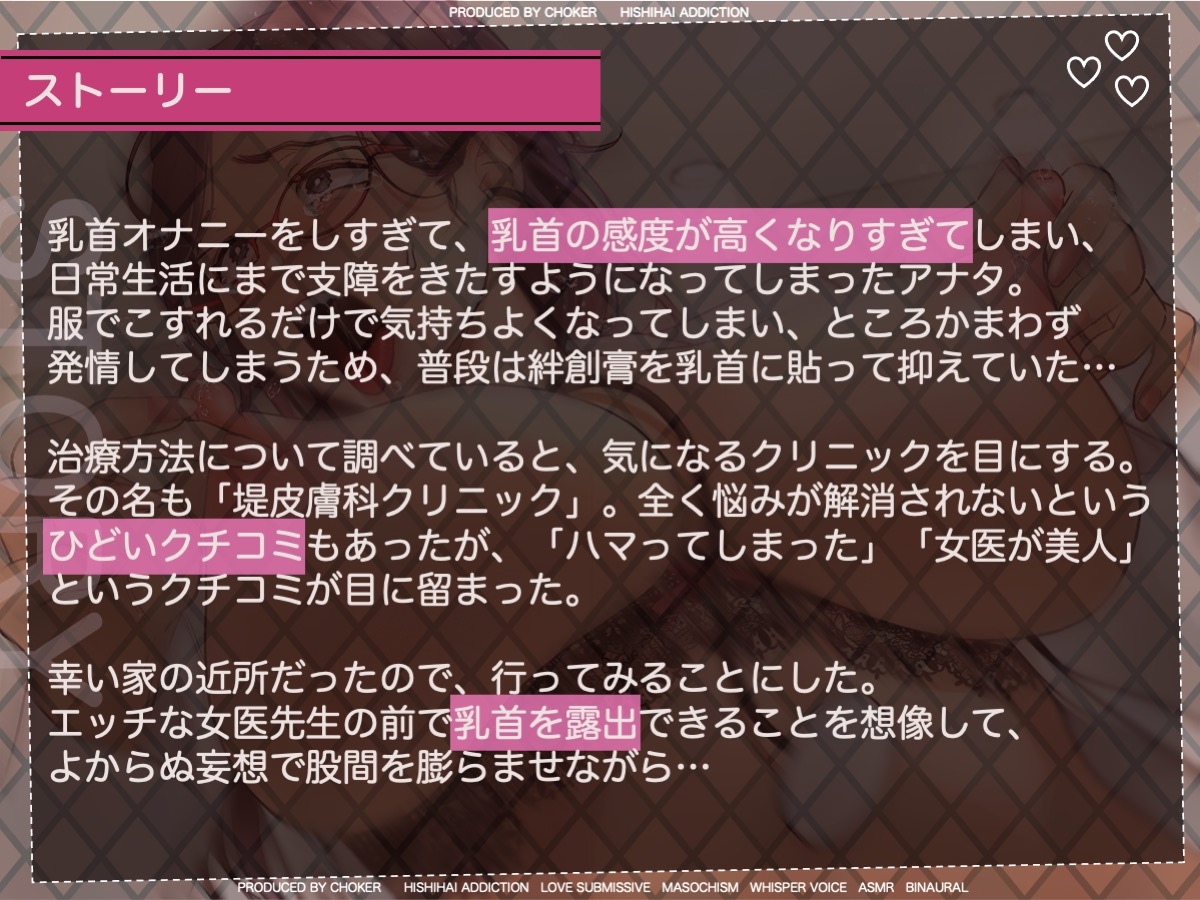 女医が教える 本当に気持ちのいい乳首責め〜乳首を執拗に触診される猥褻クリニック〜