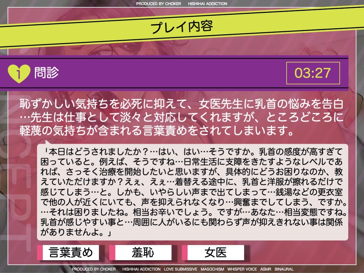 女医が教える 本当に気持ちのいい乳首責め〜乳首を執拗に触診される猥褻クリニック〜