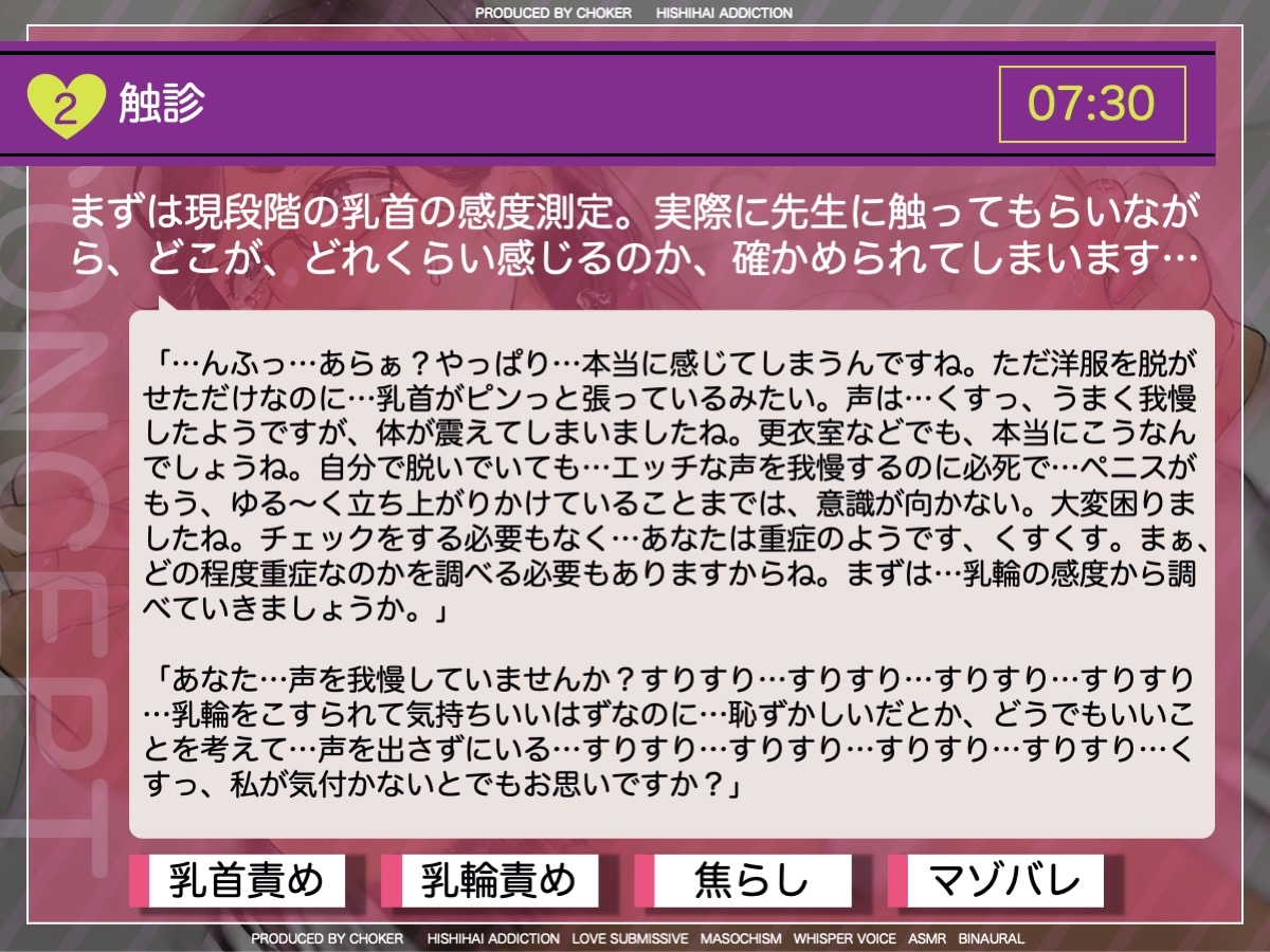 女医が教える 本当に気持ちのいい乳首責め〜乳首を執拗に触診される猥褻クリニック〜