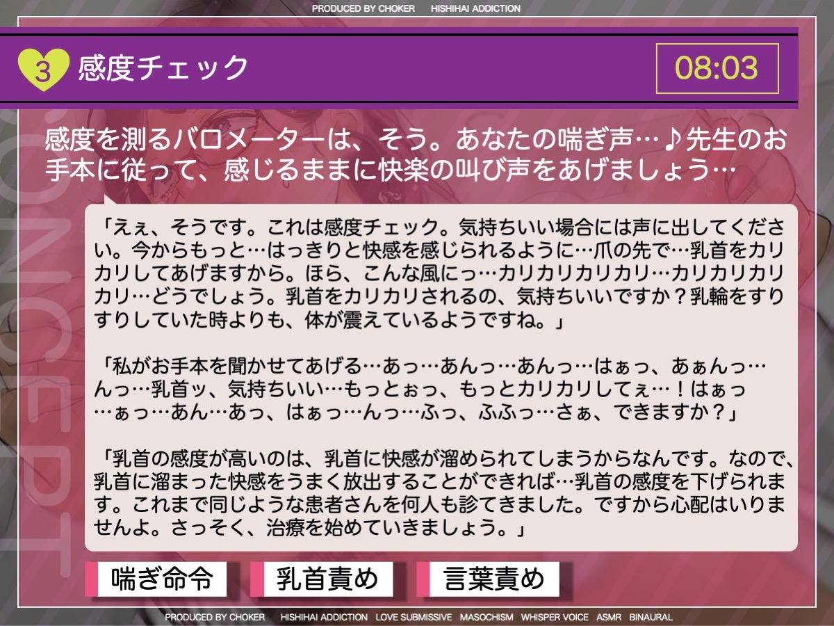 女医が教える 本当に気持ちのいい乳首責め〜乳首を執拗に触診される猥褻クリニック〜