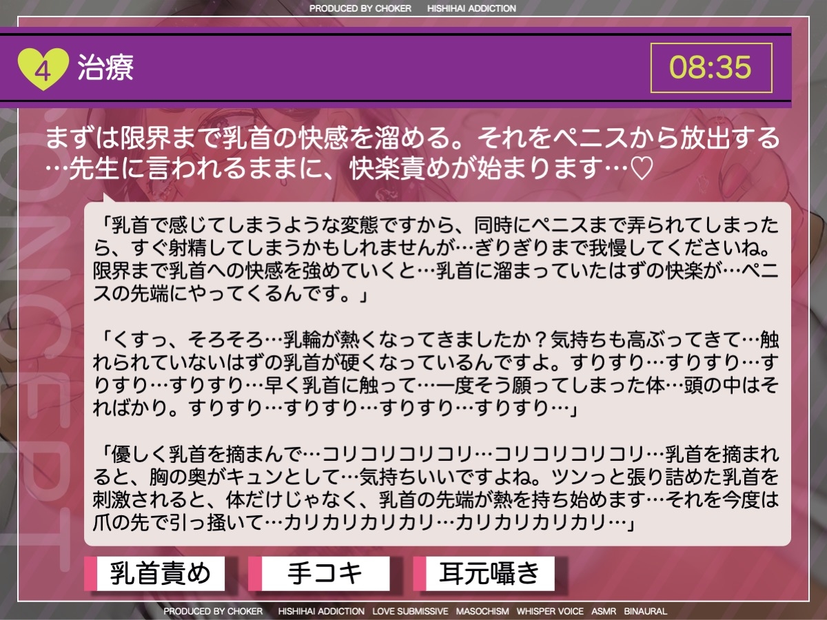 女医が教える 本当に気持ちのいい乳首責め〜乳首を執拗に触診される猥褻クリニック〜