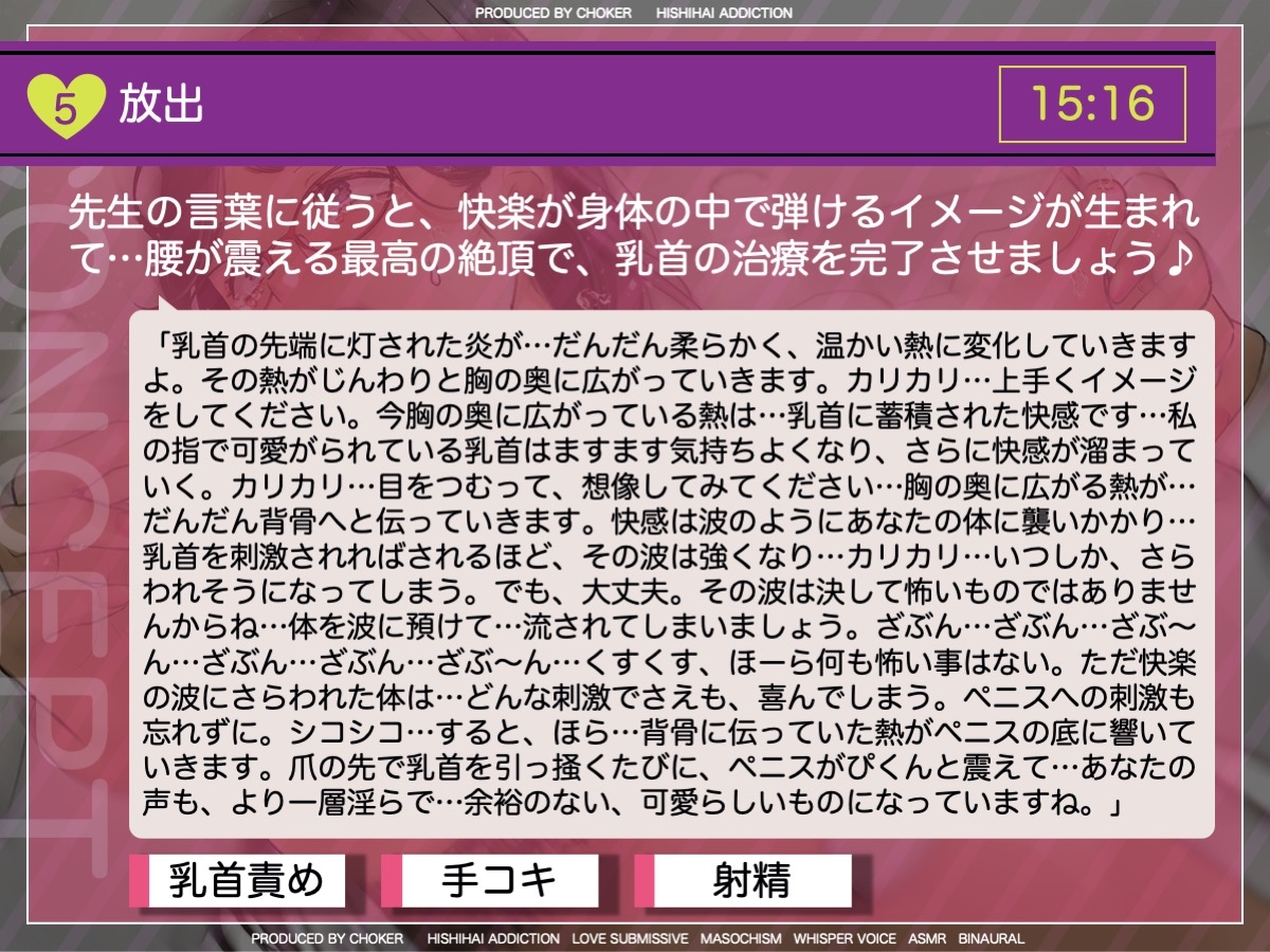 女医が教える 本当に気持ちのいい乳首責め〜乳首を執拗に触診される猥褻クリニック〜