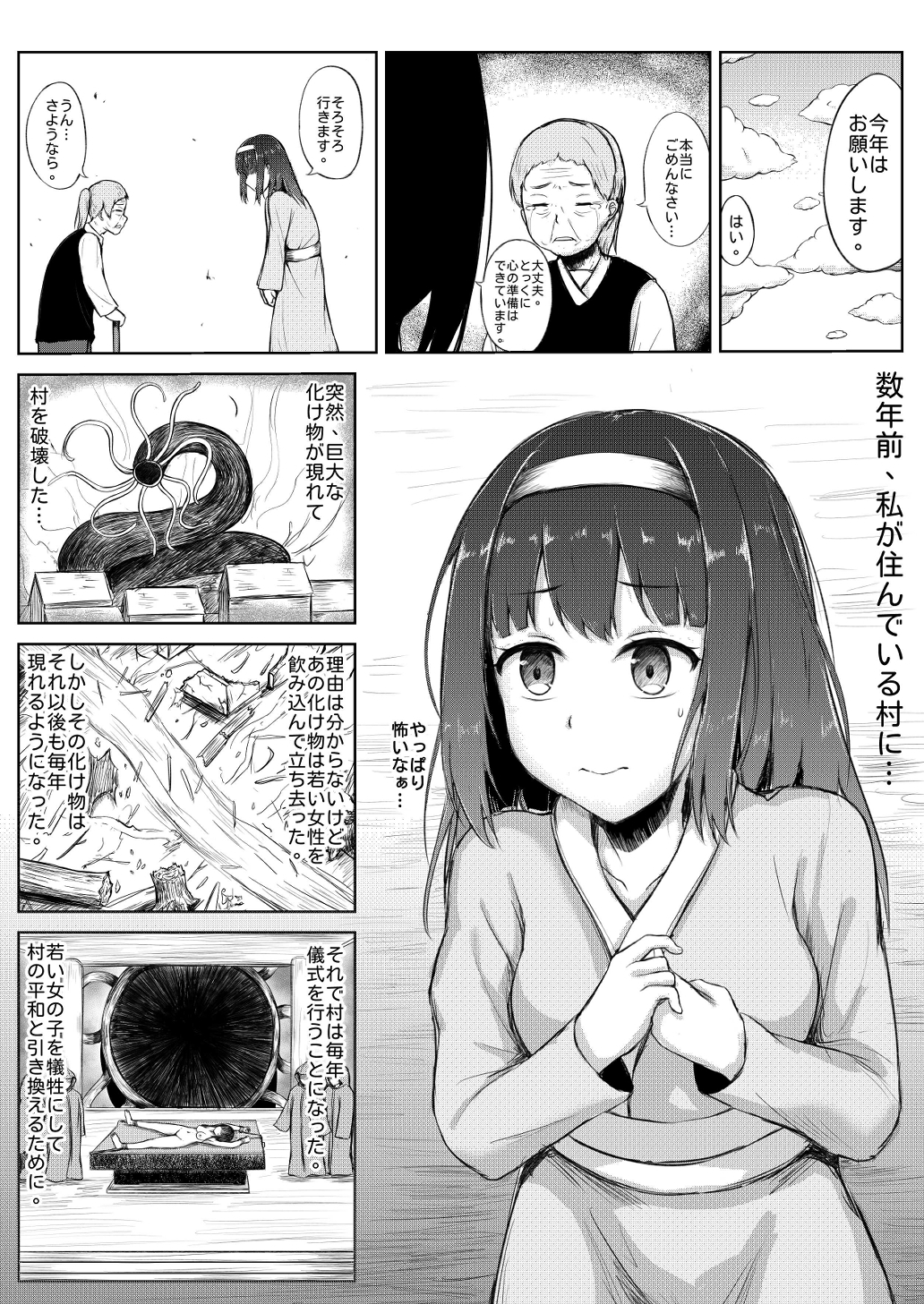 くすぐり生贅娘