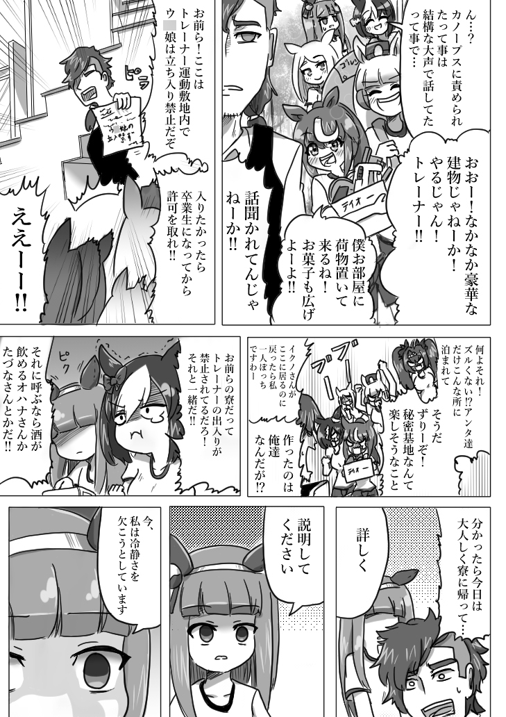 Uマ娘まんが【まとめ本】2!