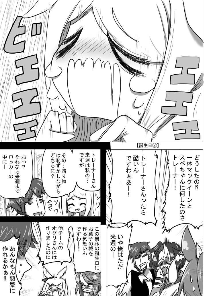 Uマ娘まんが【まとめ本】2!