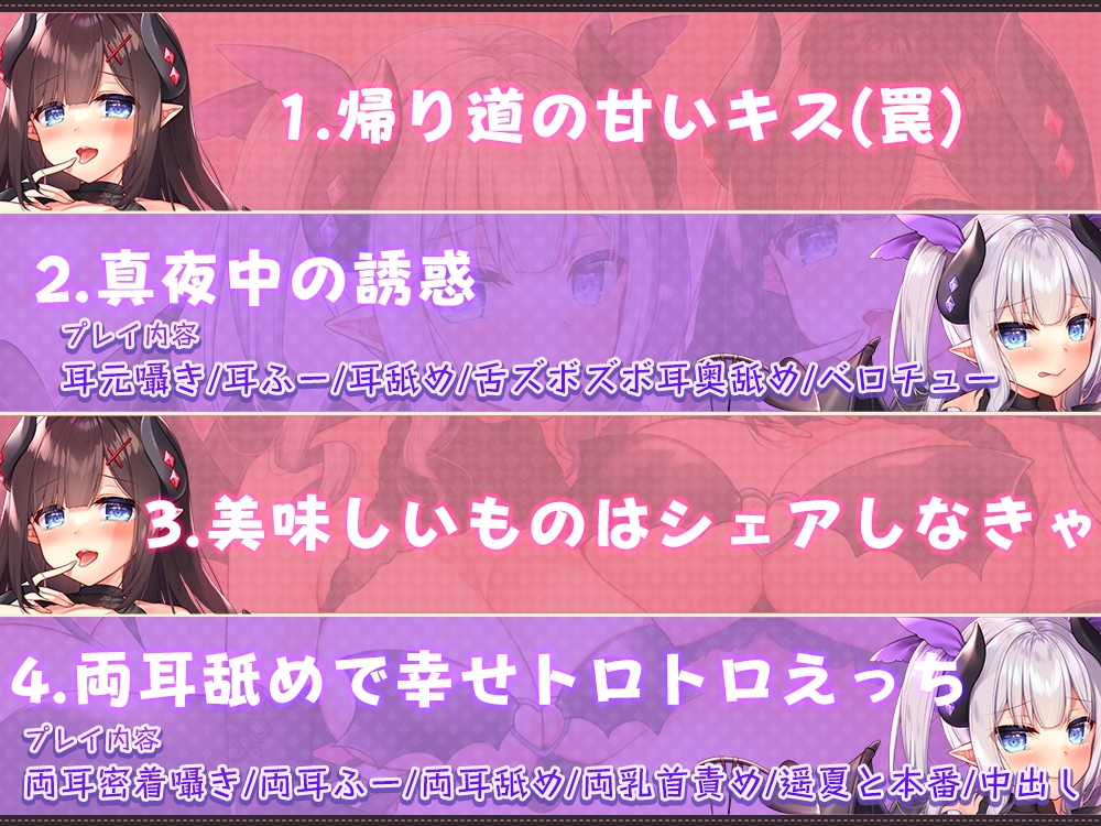 【両耳舐め】サキュバスの双子姉妹に仲良くシェアされて両耳密着囁き距離でたっぷり愛してもらう話