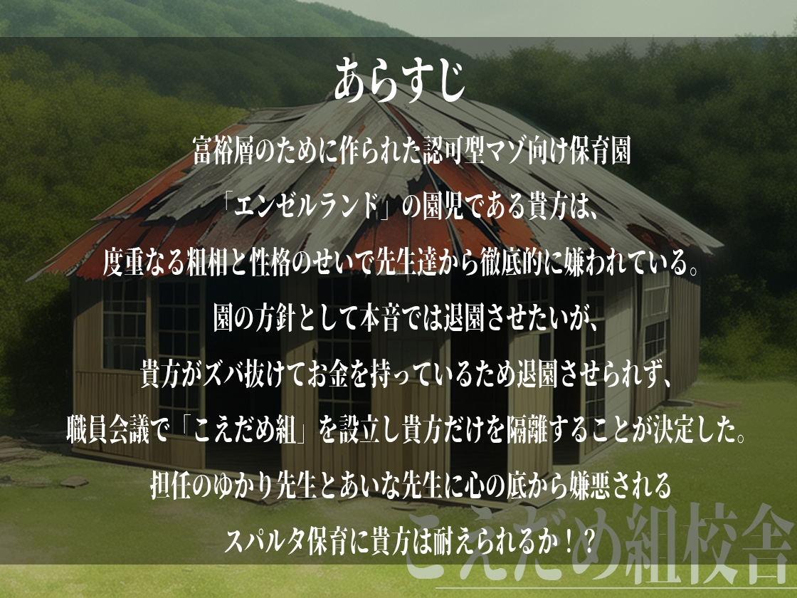 僕だけに厳しいマゾ保育園～ゆかり先生とあいな先生のスパルタ保育～