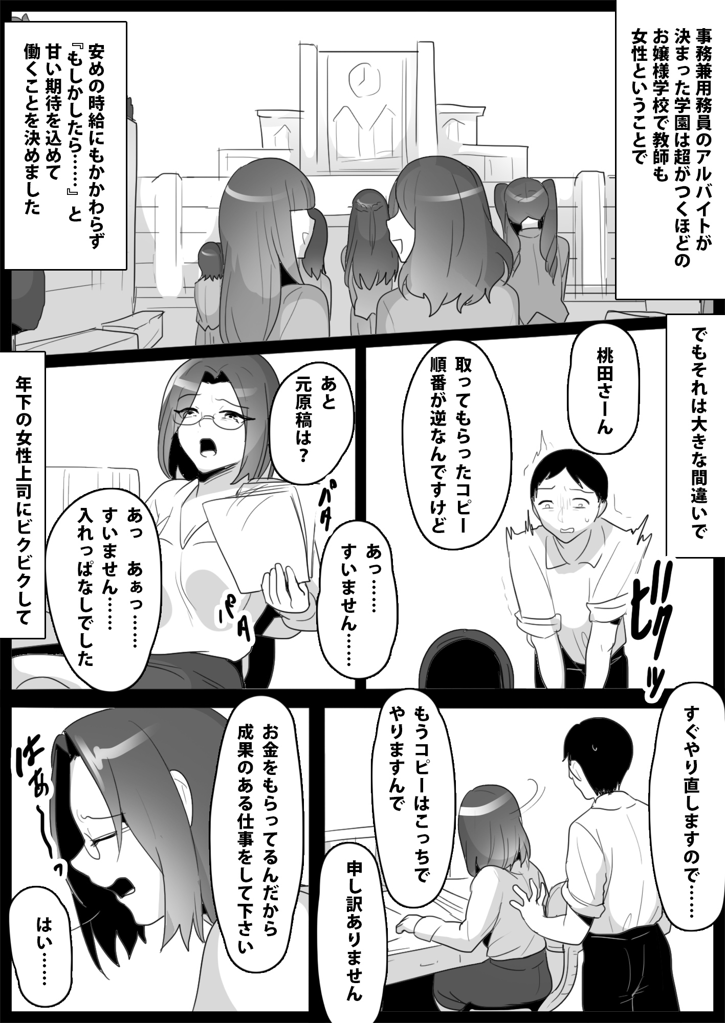 お嬢様学校の負け組いじめ