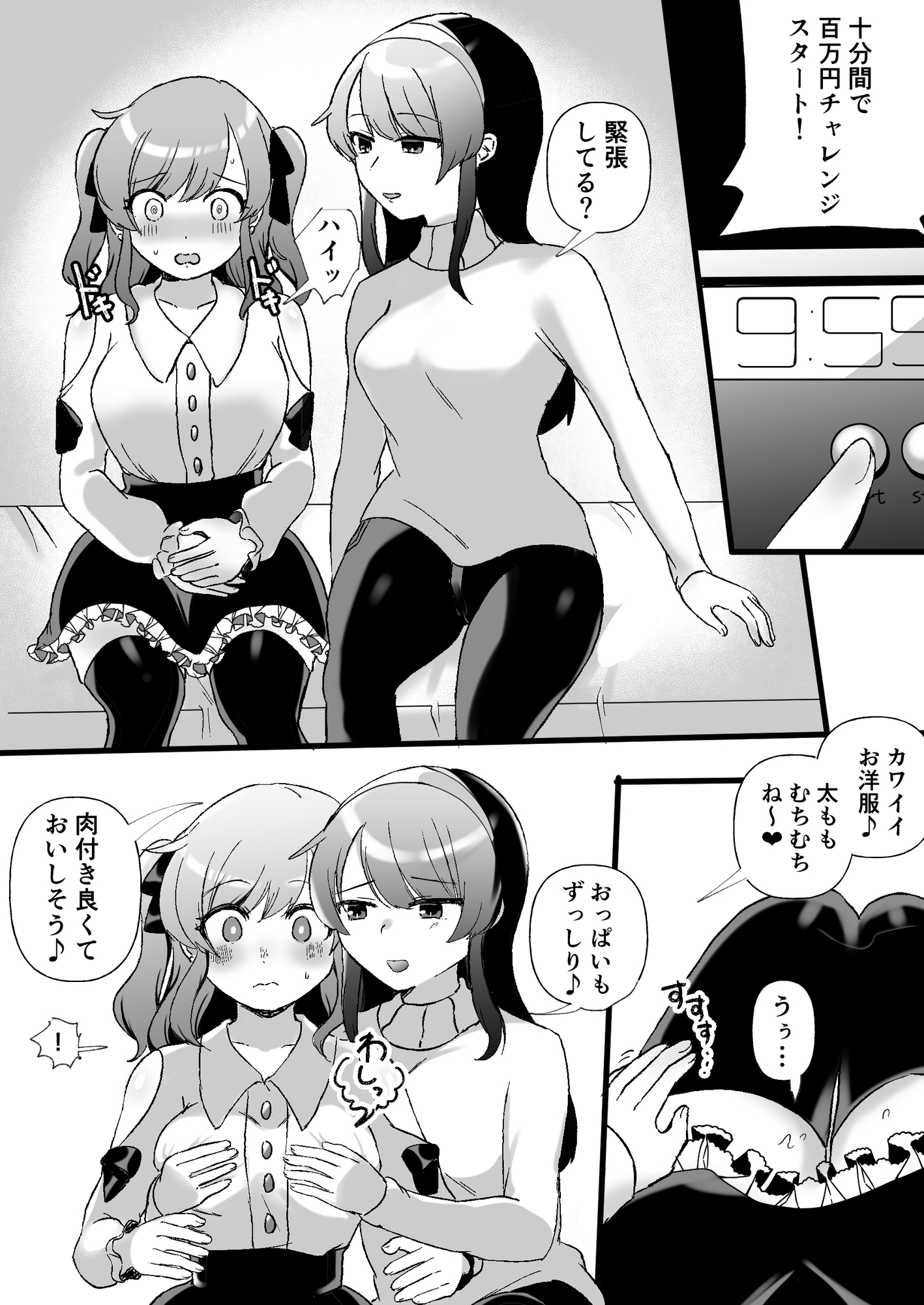 サイコレズ先輩VSオタサーの百合姫