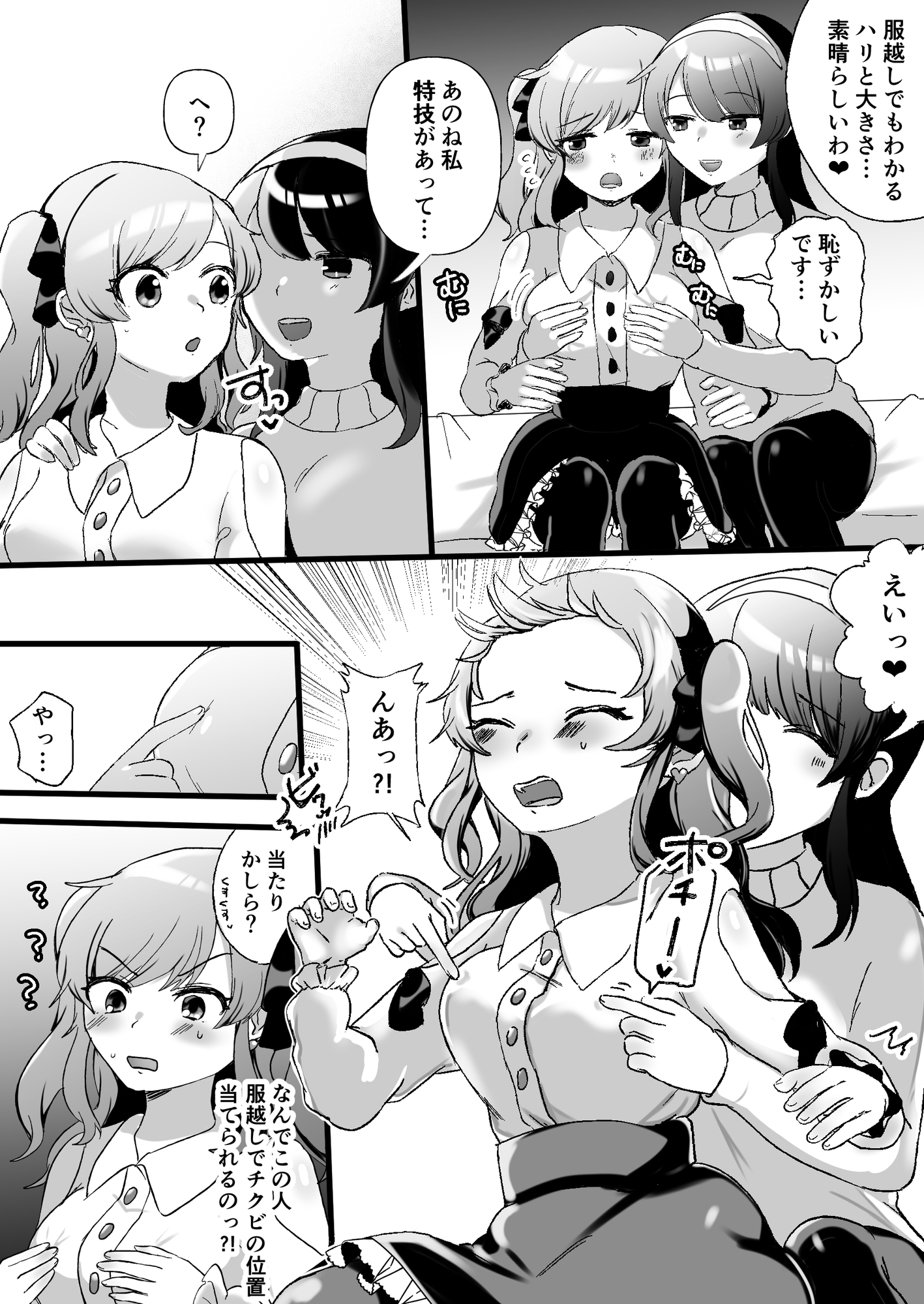 サイコレズ先輩VSオタサーの百合姫