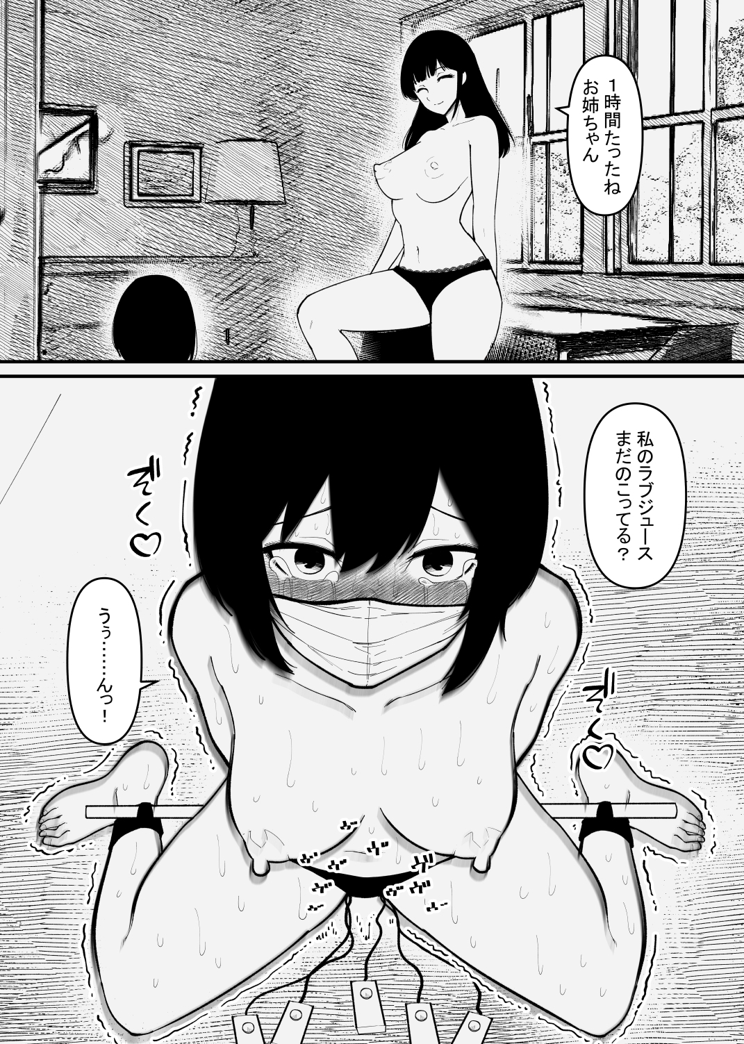 妹は私のご主人様