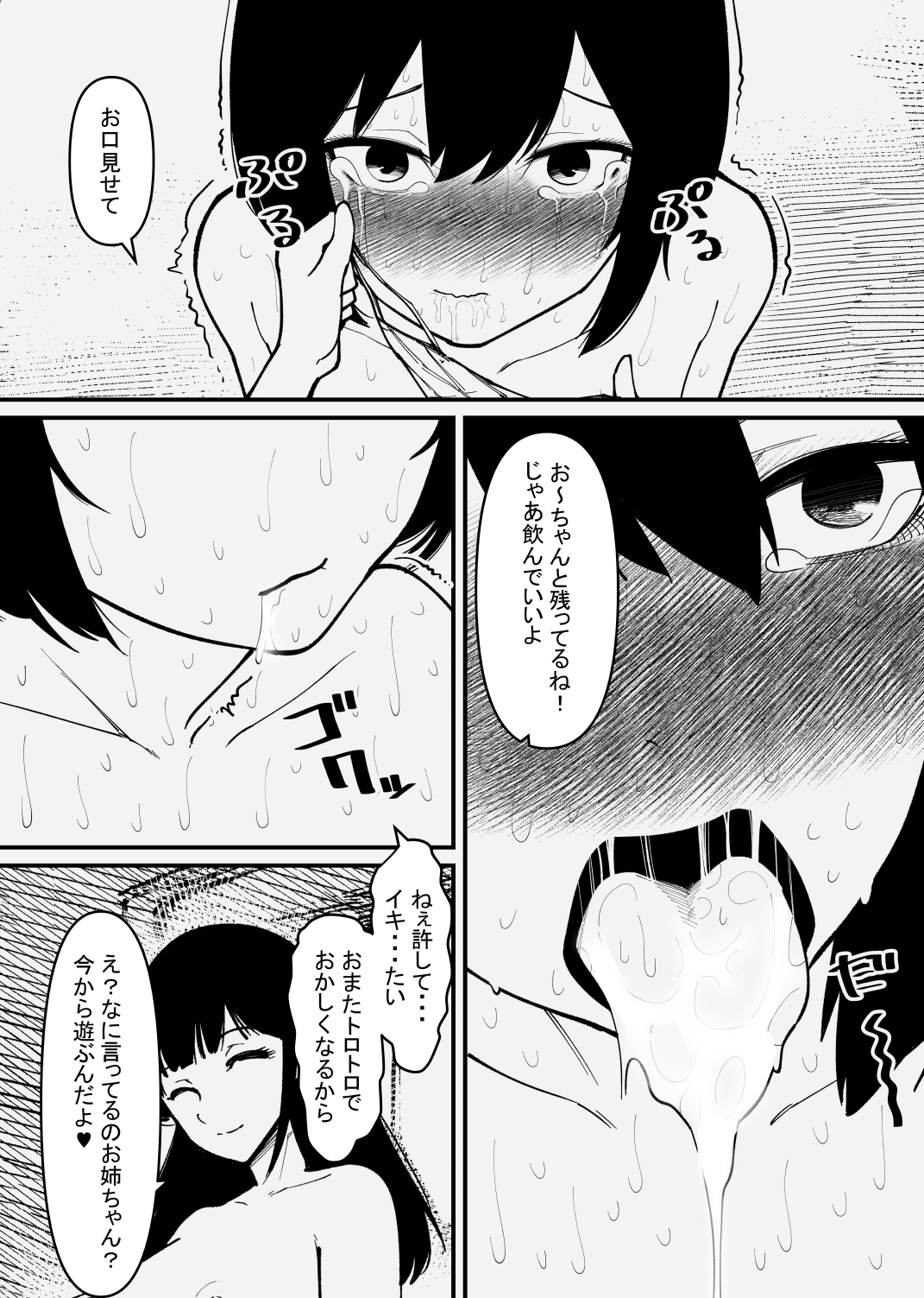 妹は私のご主人様