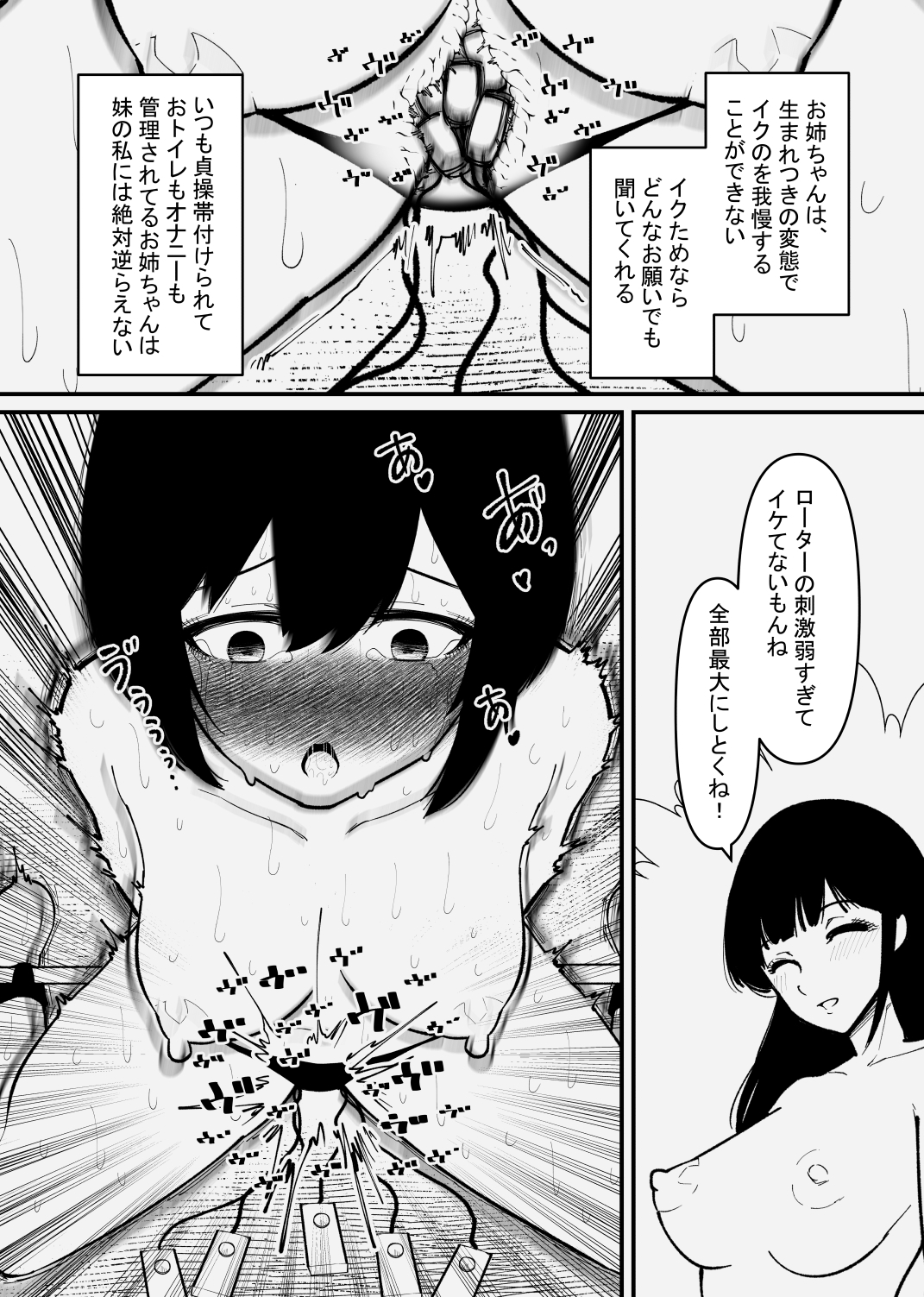 妹は私のご主人様