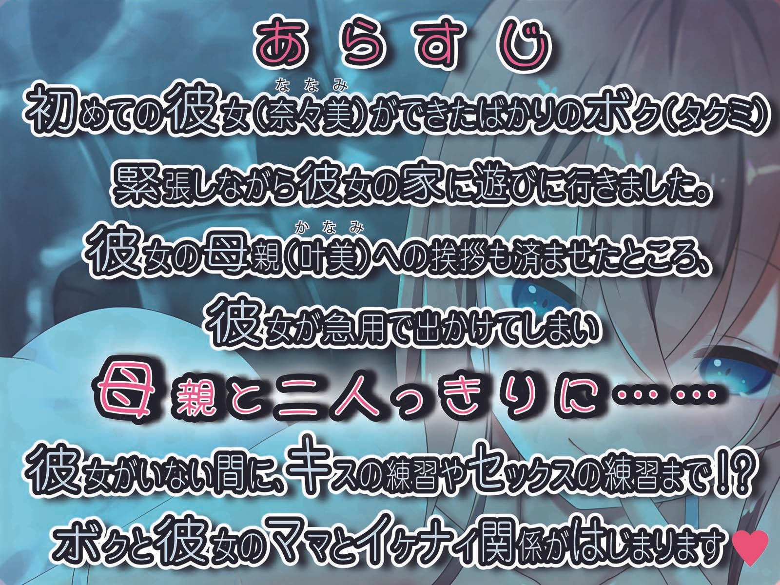 ボクと彼女のママのイケナイ関係～禁断の孕ませっくす～