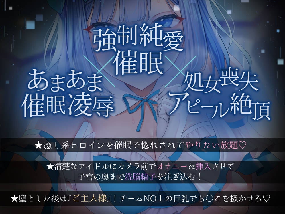 【★7周年記念作品★/小説連載中】PlatonicAngels洗脳プロジェクト VS水瀬さやか編≪KU100≫【2023年11月1日(水)『アンコール!』発売予定★】