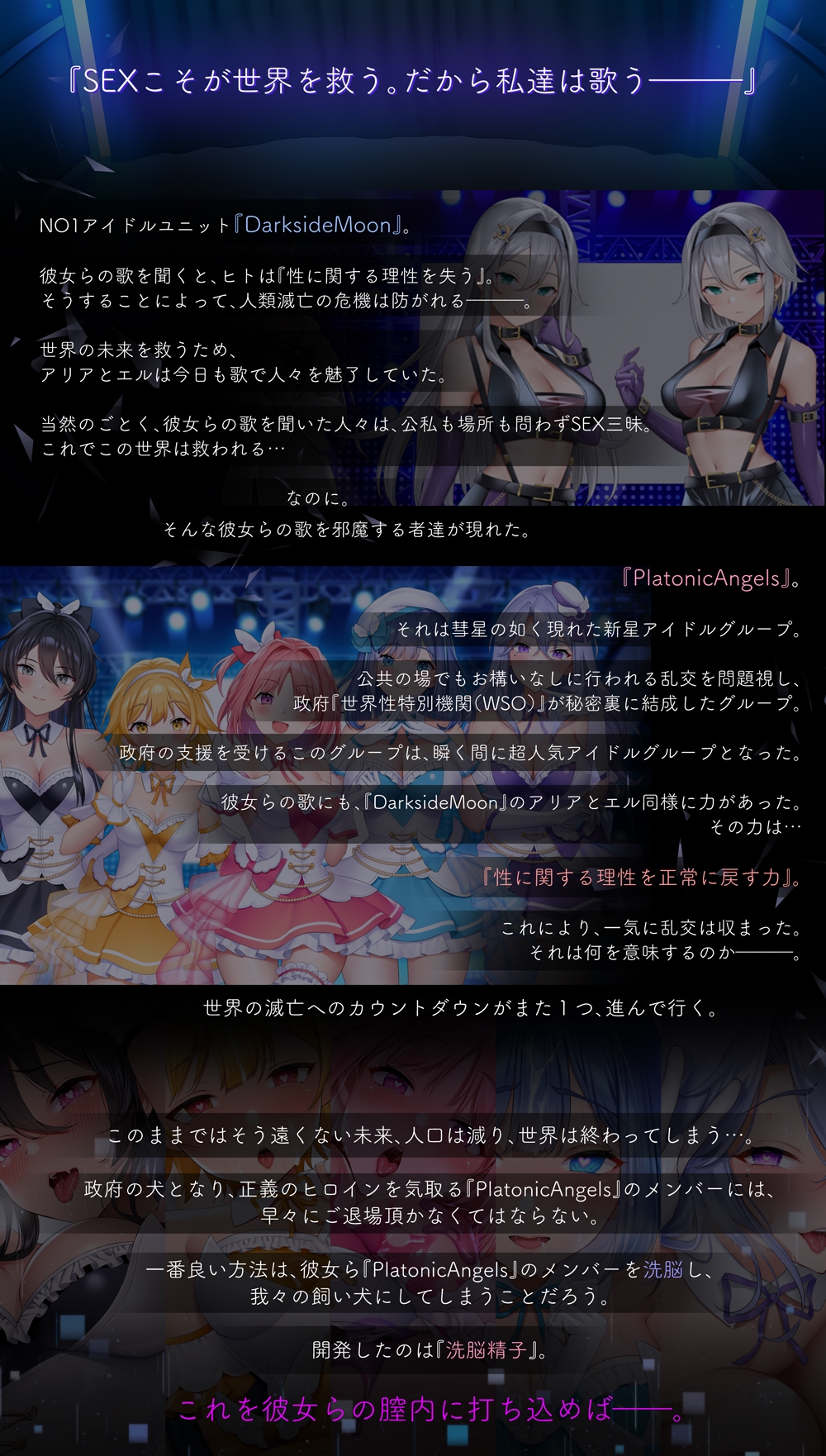 【★7周年記念作品★/小説連載中★】PlatonicAngels洗脳プロジェクト VS宝硝あやめ編≪KU100≫【2023年11月1日(水)『アンコール!』発売予定★】