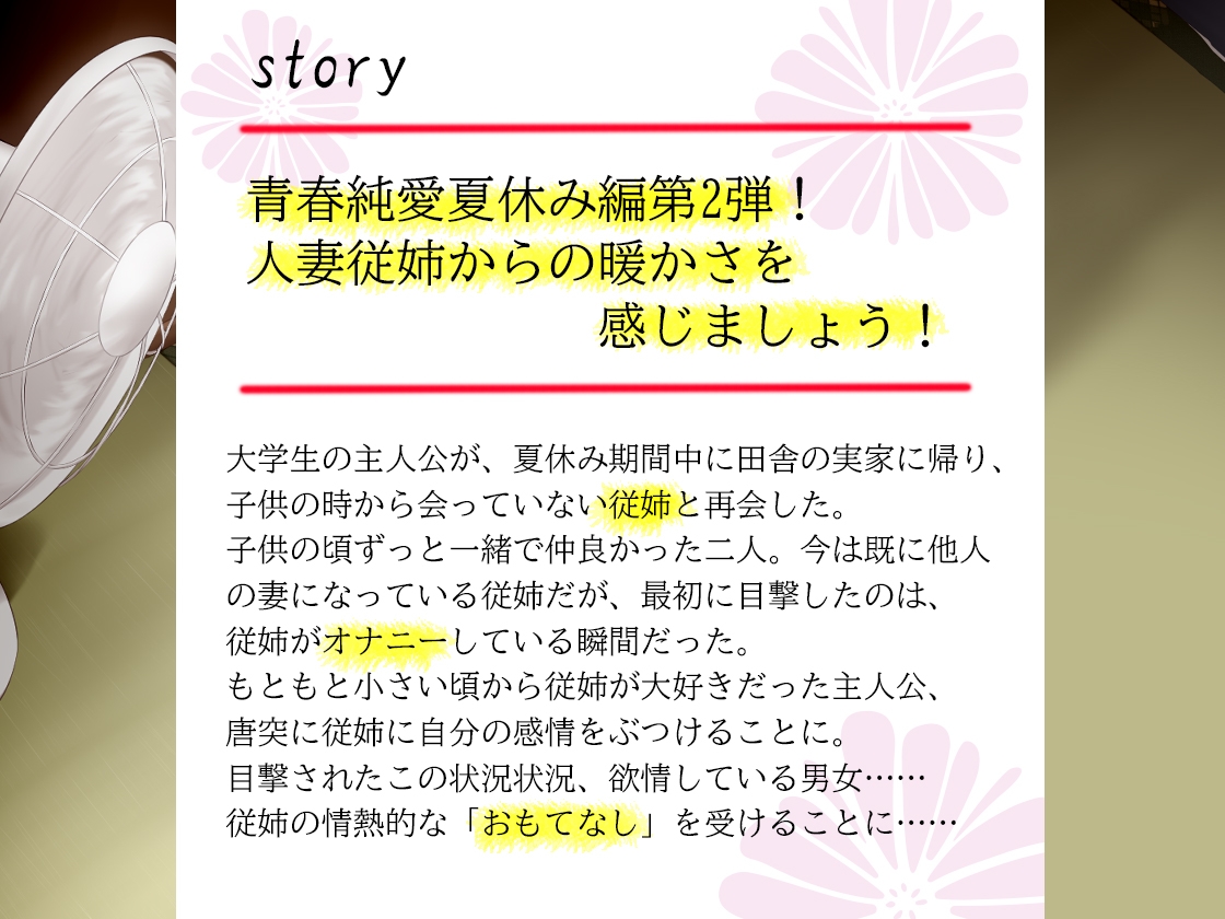 【バイノーラル】夏休みに人妻になってしまった従姉とのエッチな思い出～セックスで気持ちよくなって～