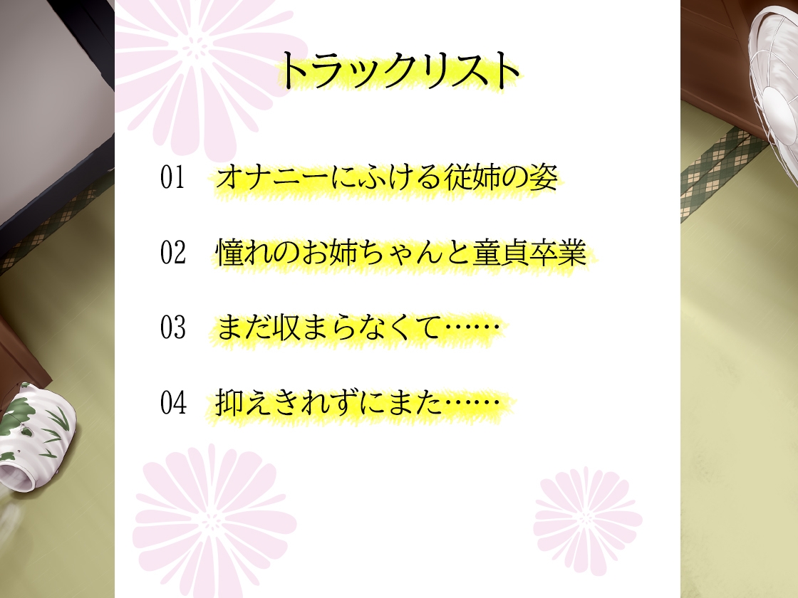 【バイノーラル】夏休みに人妻になってしまった従姉とのエッチな思い出～セックスで気持ちよくなって～