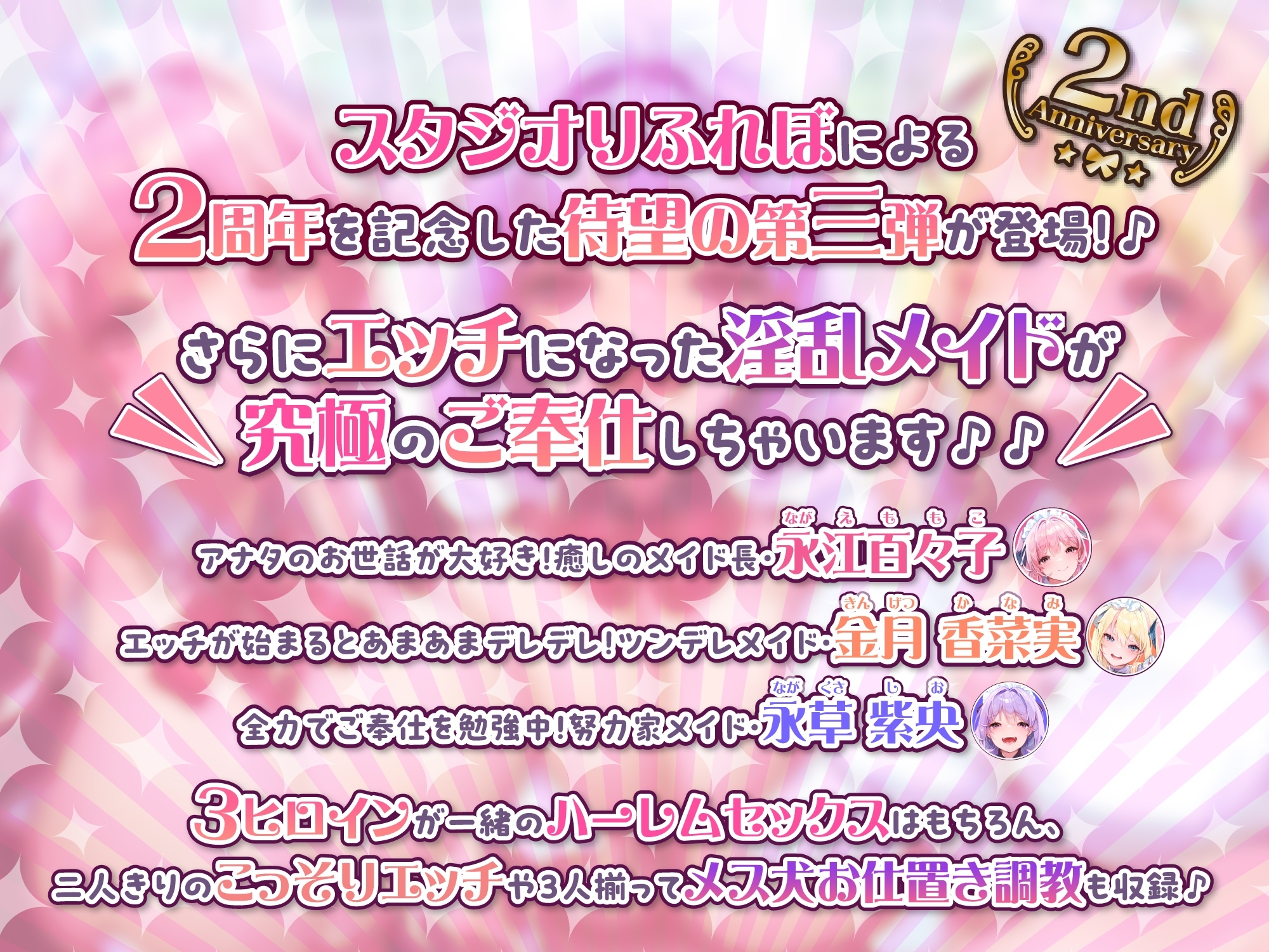 【特大ボリューム!】性欲が強すぎる淫乱メイドのご奉仕ハーレム《究極(アルティメット)!!》 ～ご主人様、おち●ぽ狂いの下品なメス犬を可愛がって下さい♪～