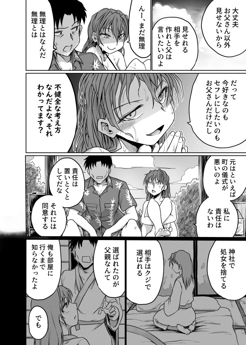 父娘ささめごと