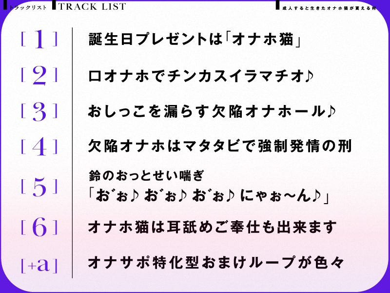 【超ろり声】成人すると生きたオナホ猫が貰える村【CV.みもりあいの/KU100】