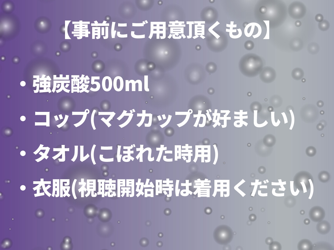 ダウナー系メイドの強炭酸オナサポ