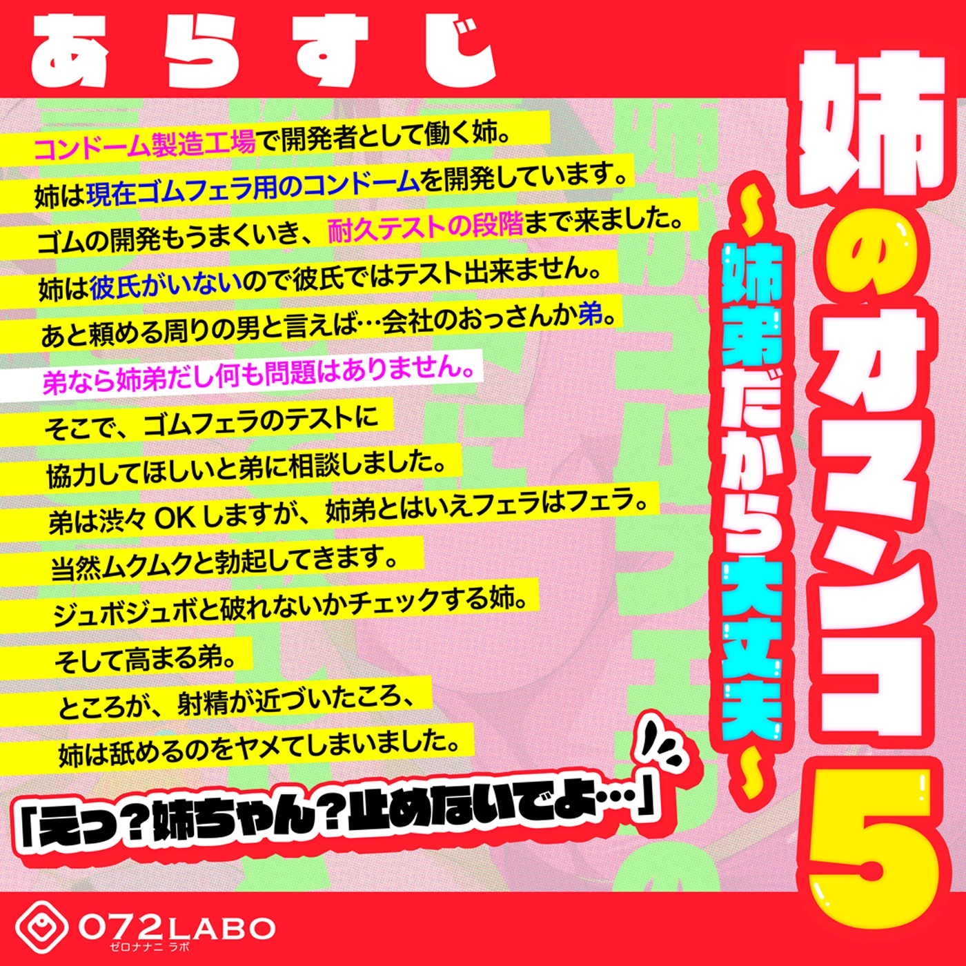 「姉がゴムフェラのテストに協力して欲しいと言ってきた」姉のオマンコ5〜姉弟だから大丈夫〜【アクメナビゲート搭載】