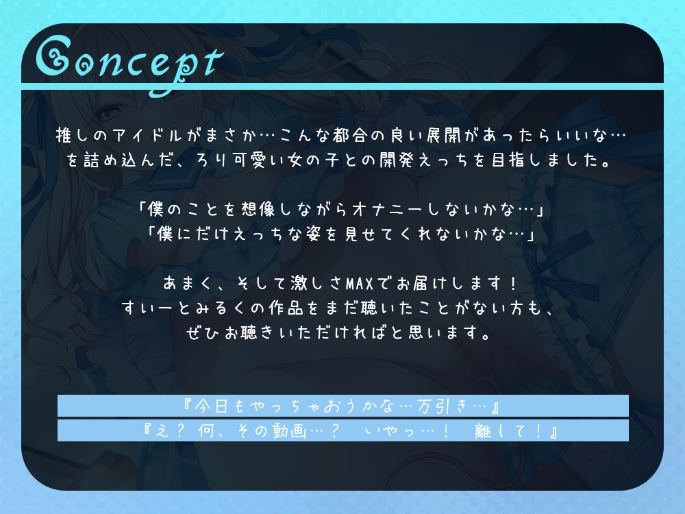 パッシブアイドルのおまんこ開発～強気な性奴隷JKは逆らえない～